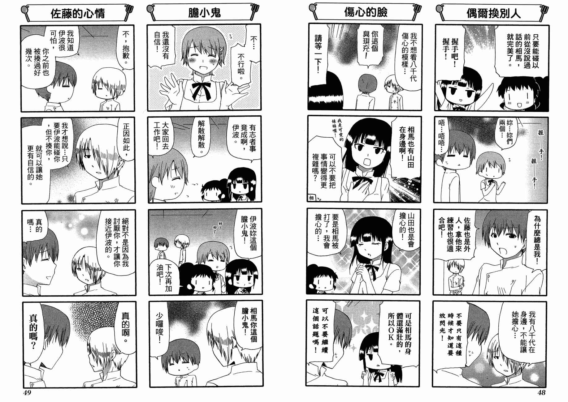 迷糊餐厅韩漫全集-第13卷无删减无遮挡章节图片 