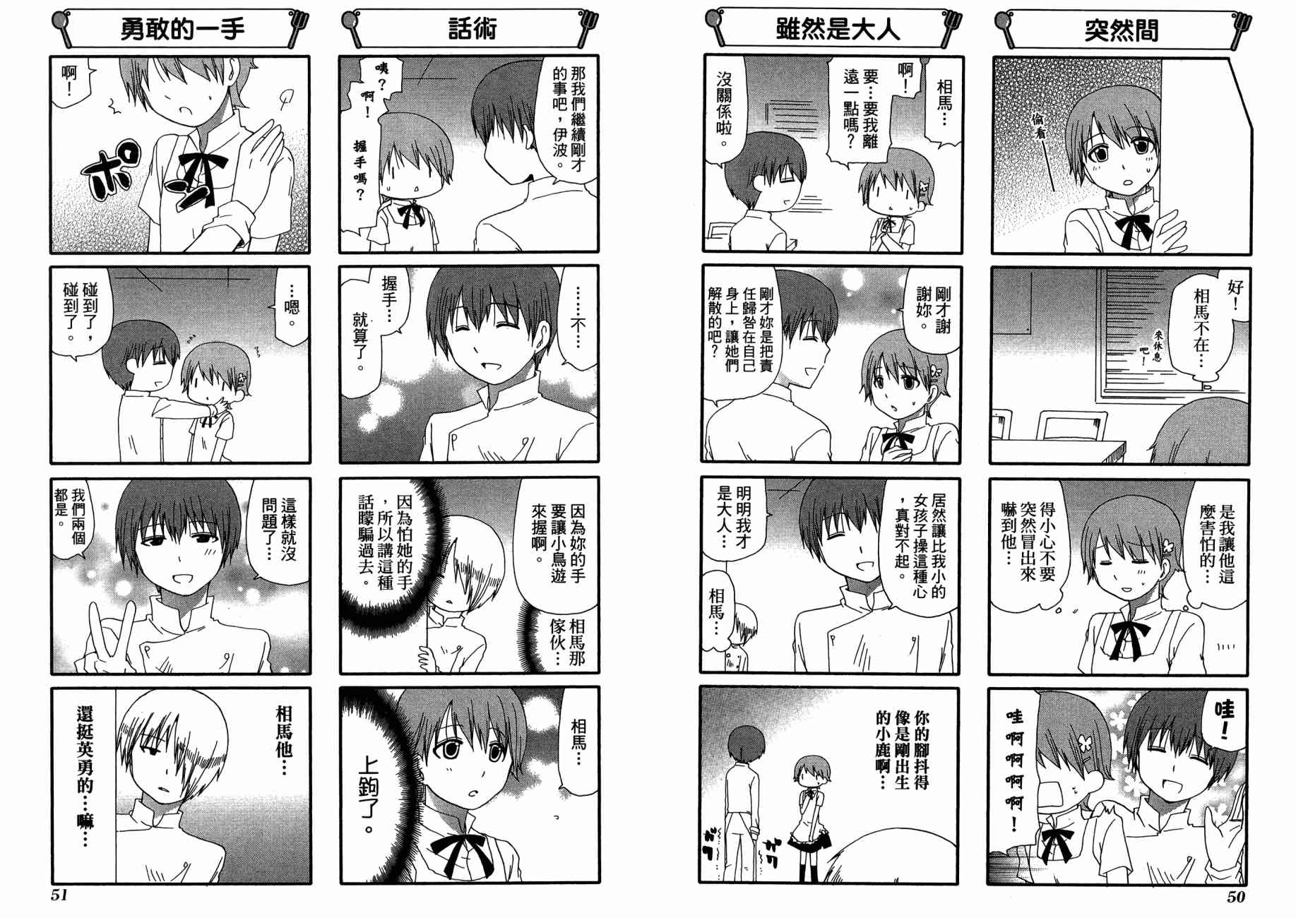 迷糊餐厅韩漫全集-第13卷无删减无遮挡章节图片 