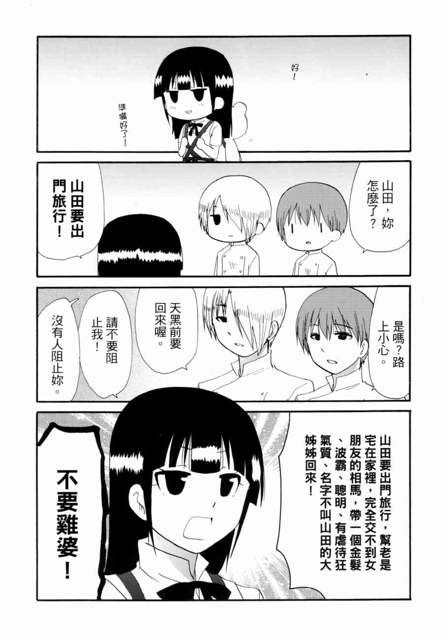 迷糊餐厅韩漫全集-第13卷无删减无遮挡章节图片 