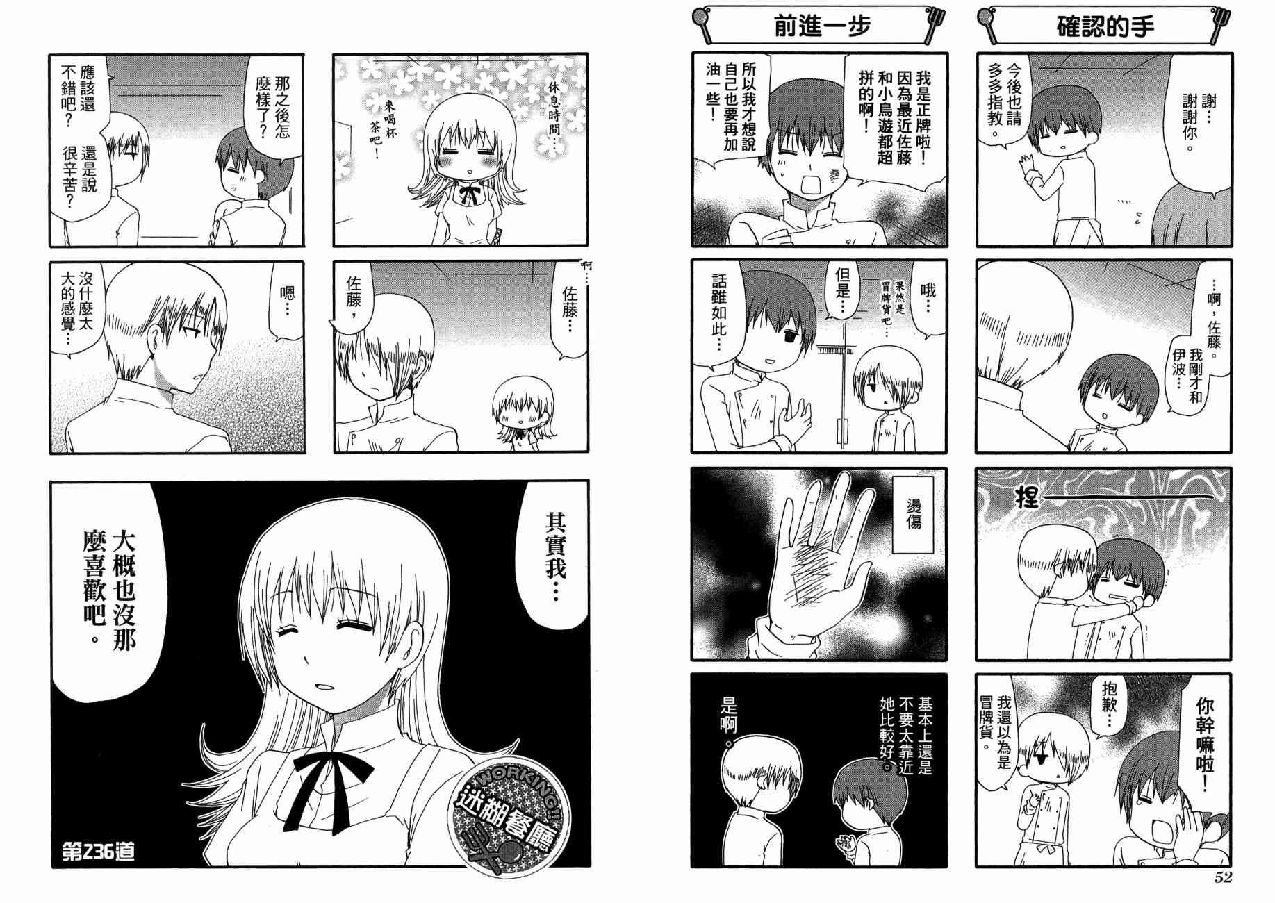 迷糊餐厅韩漫全集-第13卷无删减无遮挡章节图片 