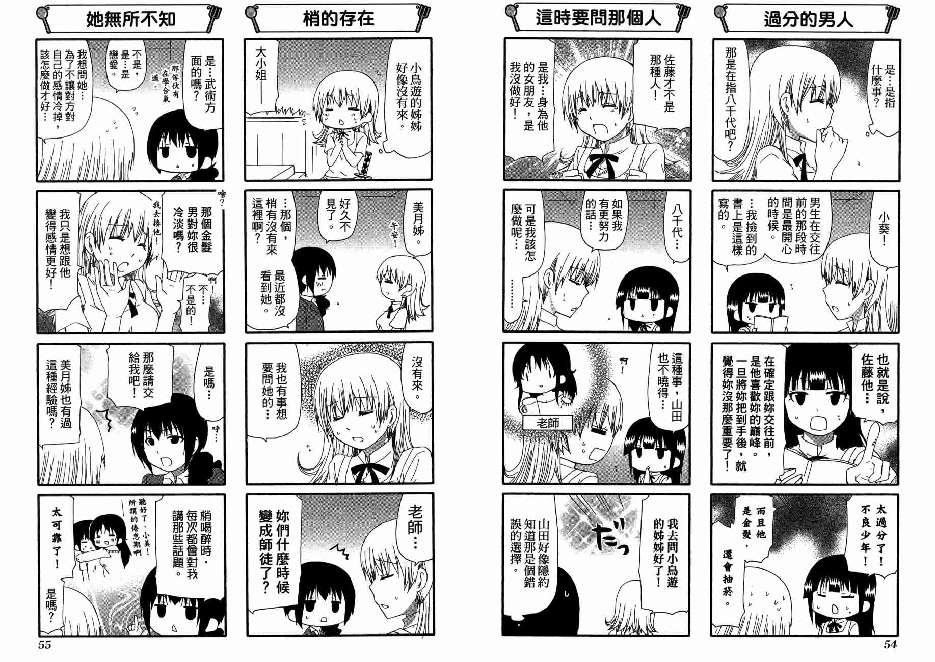 迷糊餐厅韩漫全集-第13卷无删减无遮挡章节图片 