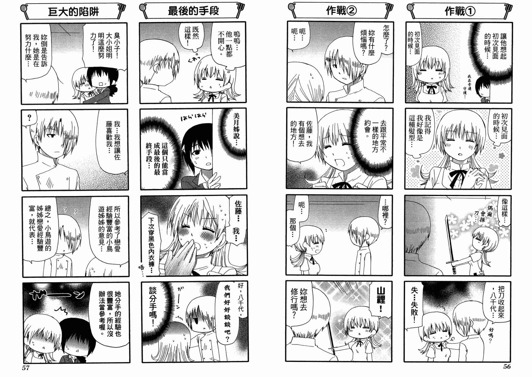 迷糊餐厅韩漫全集-第13卷无删减无遮挡章节图片 
