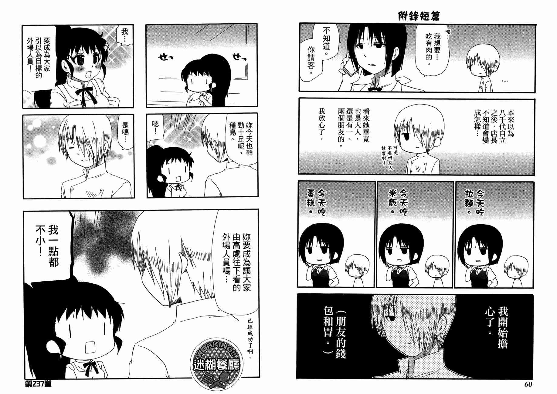 迷糊餐厅韩漫全集-第13卷无删减无遮挡章节图片 