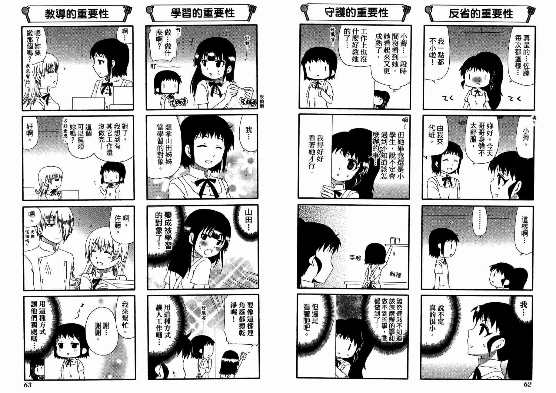 迷糊餐厅韩漫全集-第13卷无删减无遮挡章节图片 