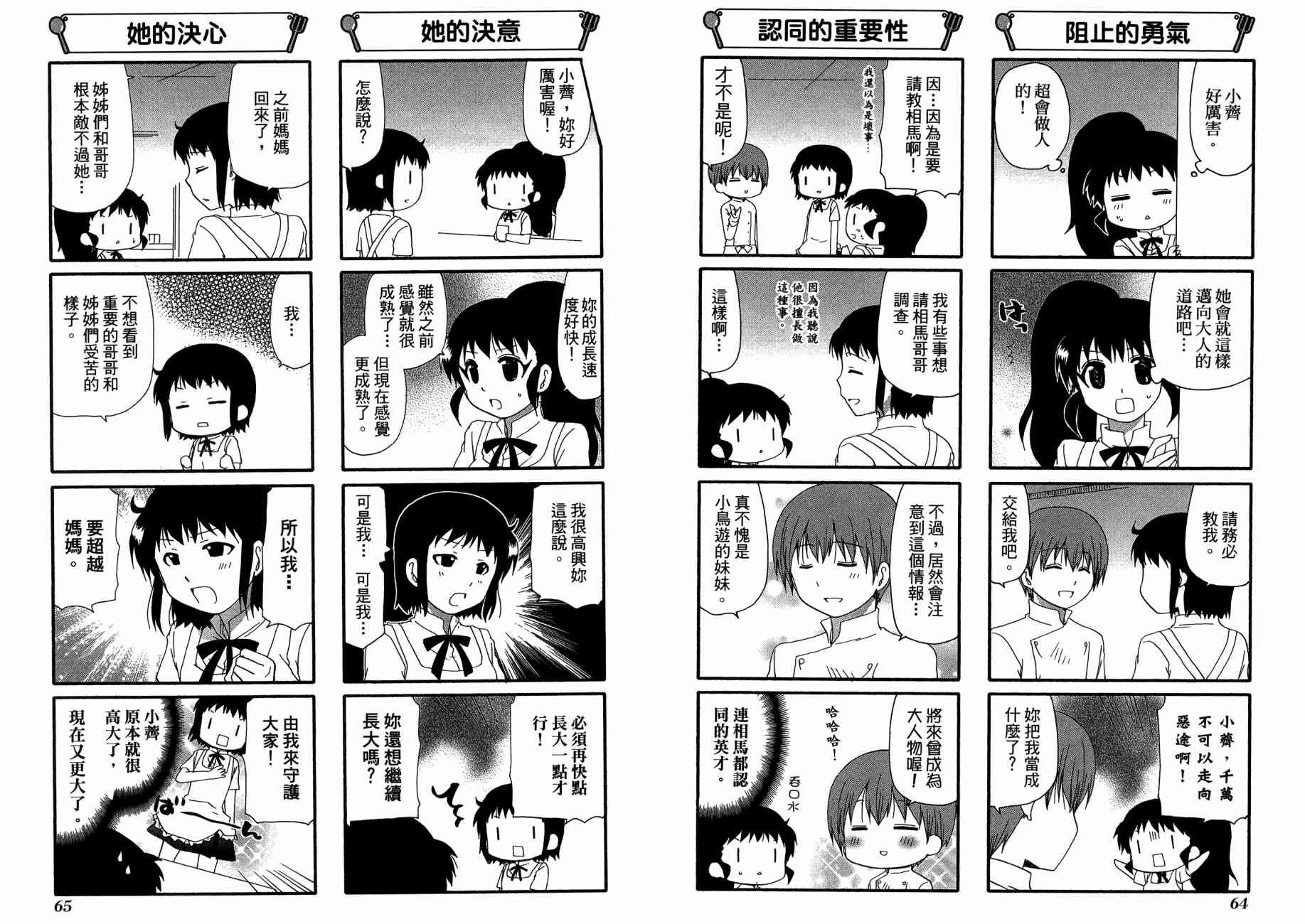 迷糊餐厅韩漫全集-第13卷无删减无遮挡章节图片 