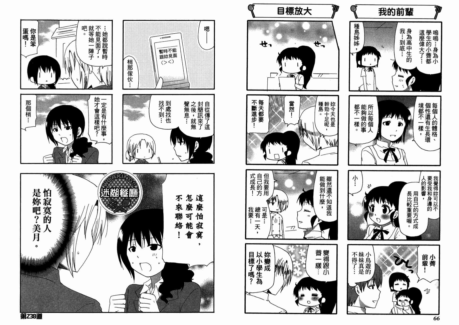 迷糊餐厅韩漫全集-第13卷无删减无遮挡章节图片 