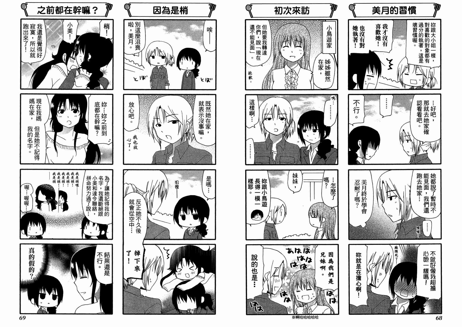 迷糊餐厅韩漫全集-第13卷无删减无遮挡章节图片 