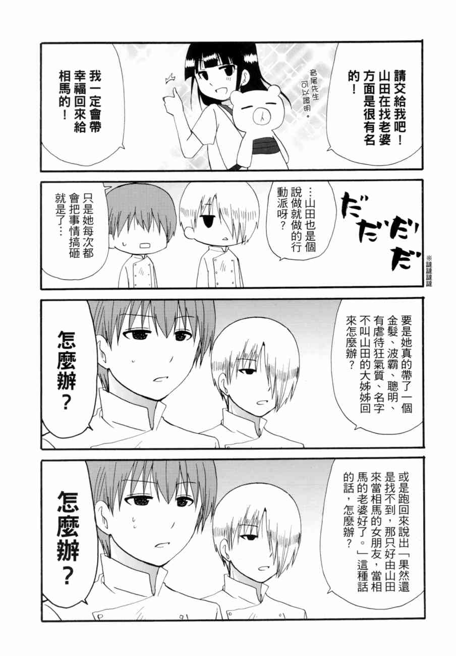 迷糊餐厅韩漫全集-第13卷无删减无遮挡章节图片 
