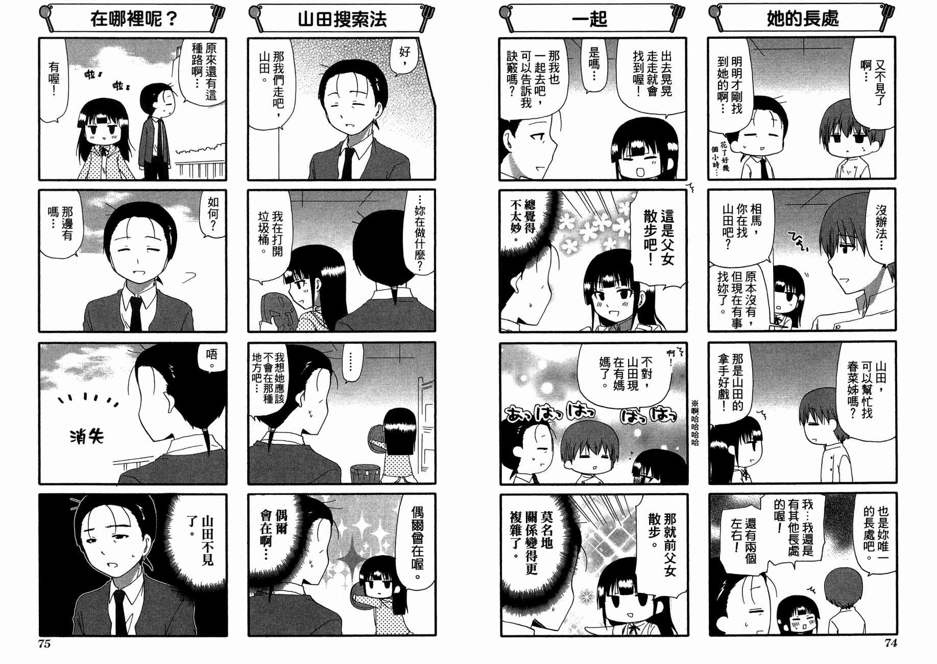 迷糊餐厅韩漫全集-第13卷无删减无遮挡章节图片 