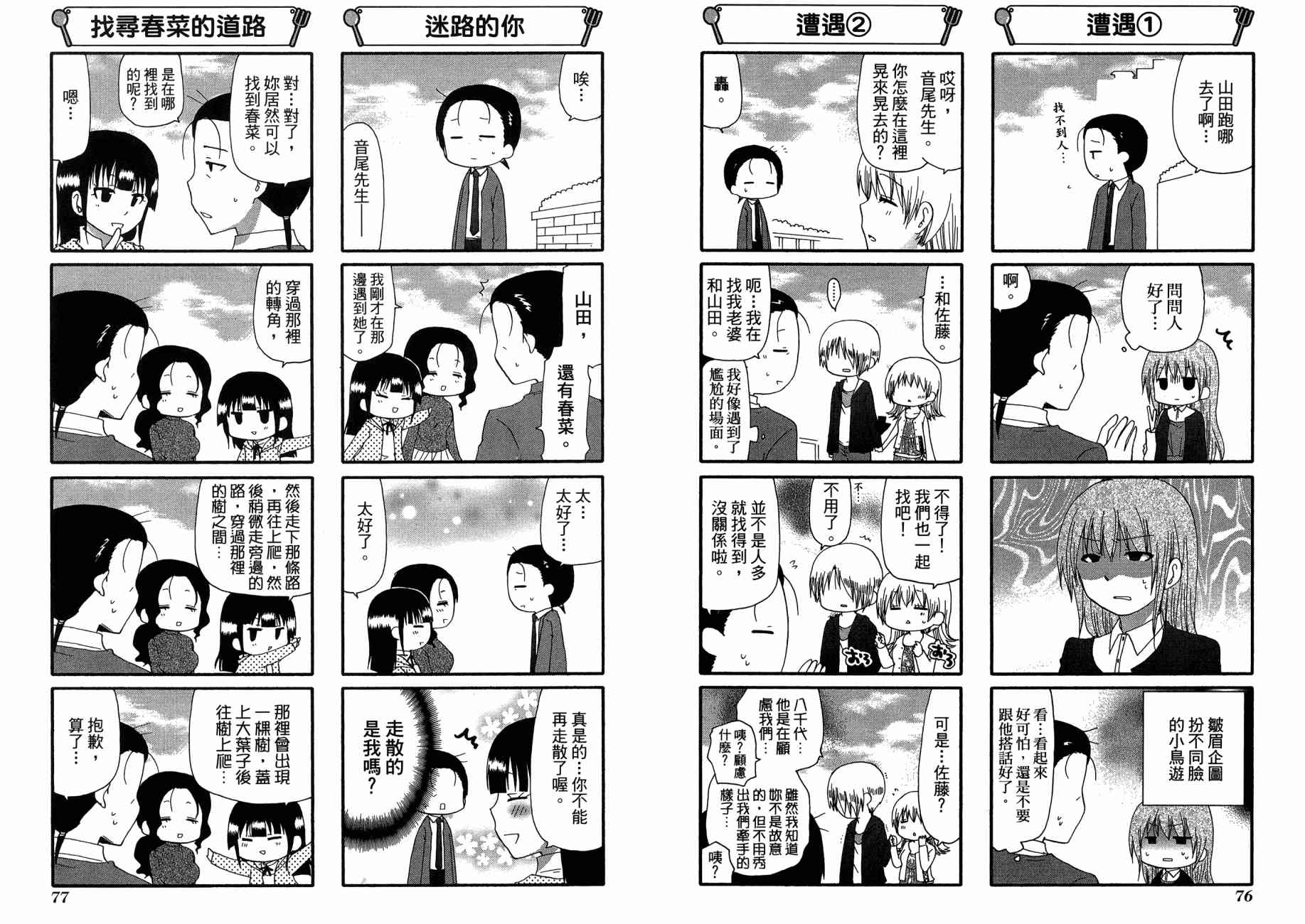 迷糊餐厅韩漫全集-第13卷无删减无遮挡章节图片 