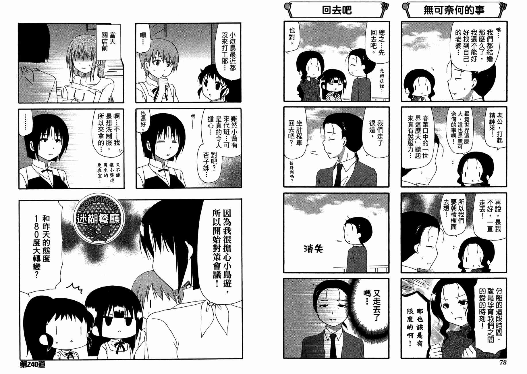 迷糊餐厅韩漫全集-第13卷无删减无遮挡章节图片 