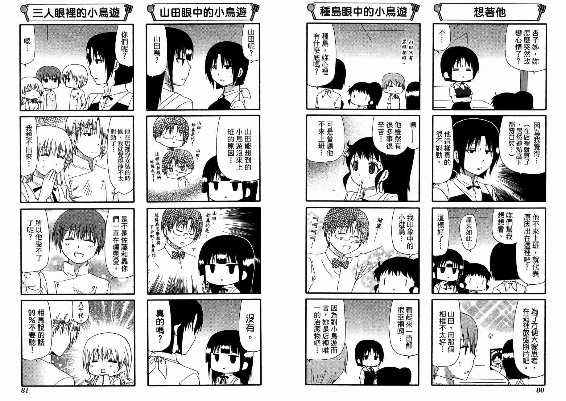 迷糊餐厅韩漫全集-第13卷无删减无遮挡章节图片 