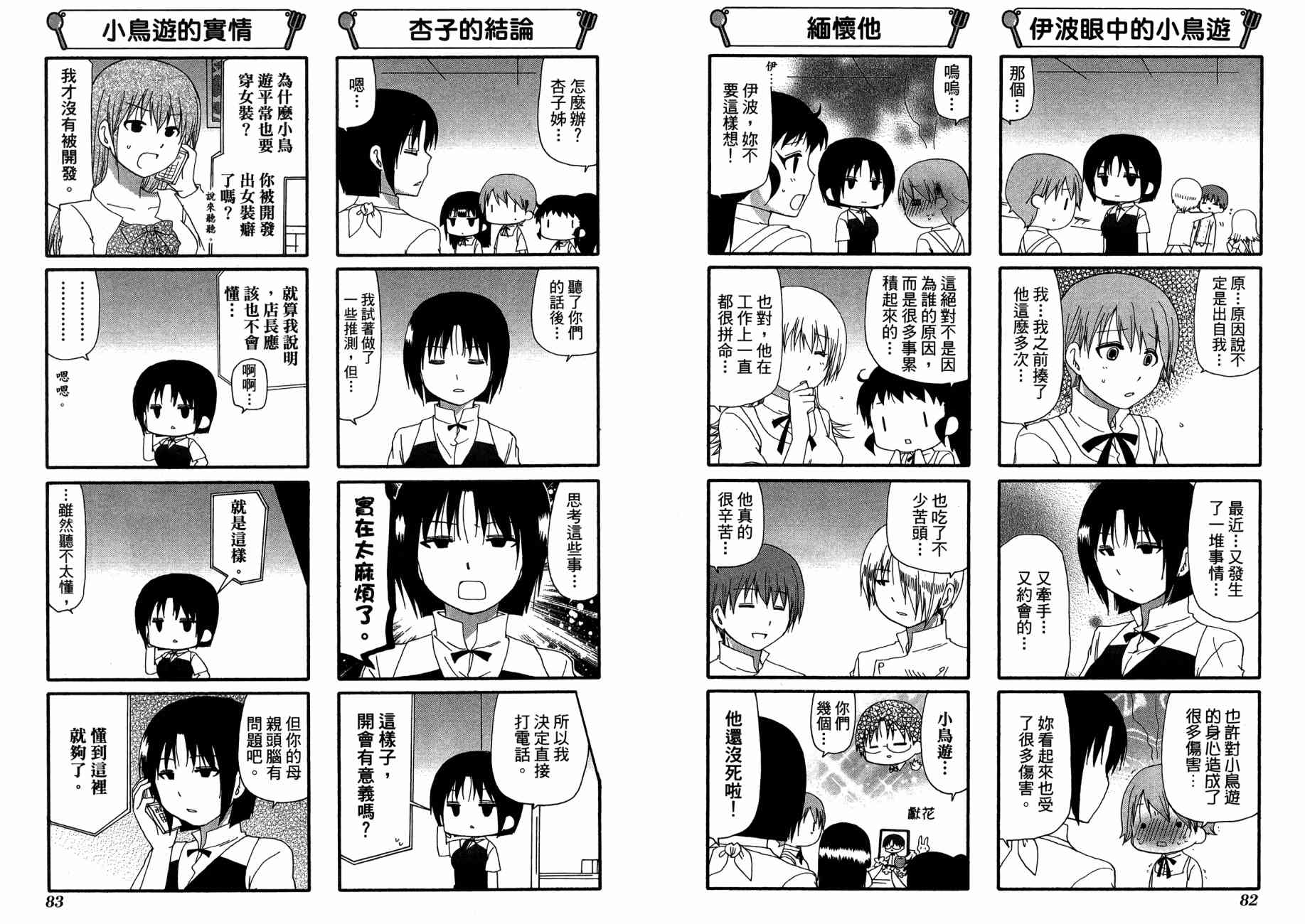 迷糊餐厅韩漫全集-第13卷无删减无遮挡章节图片 