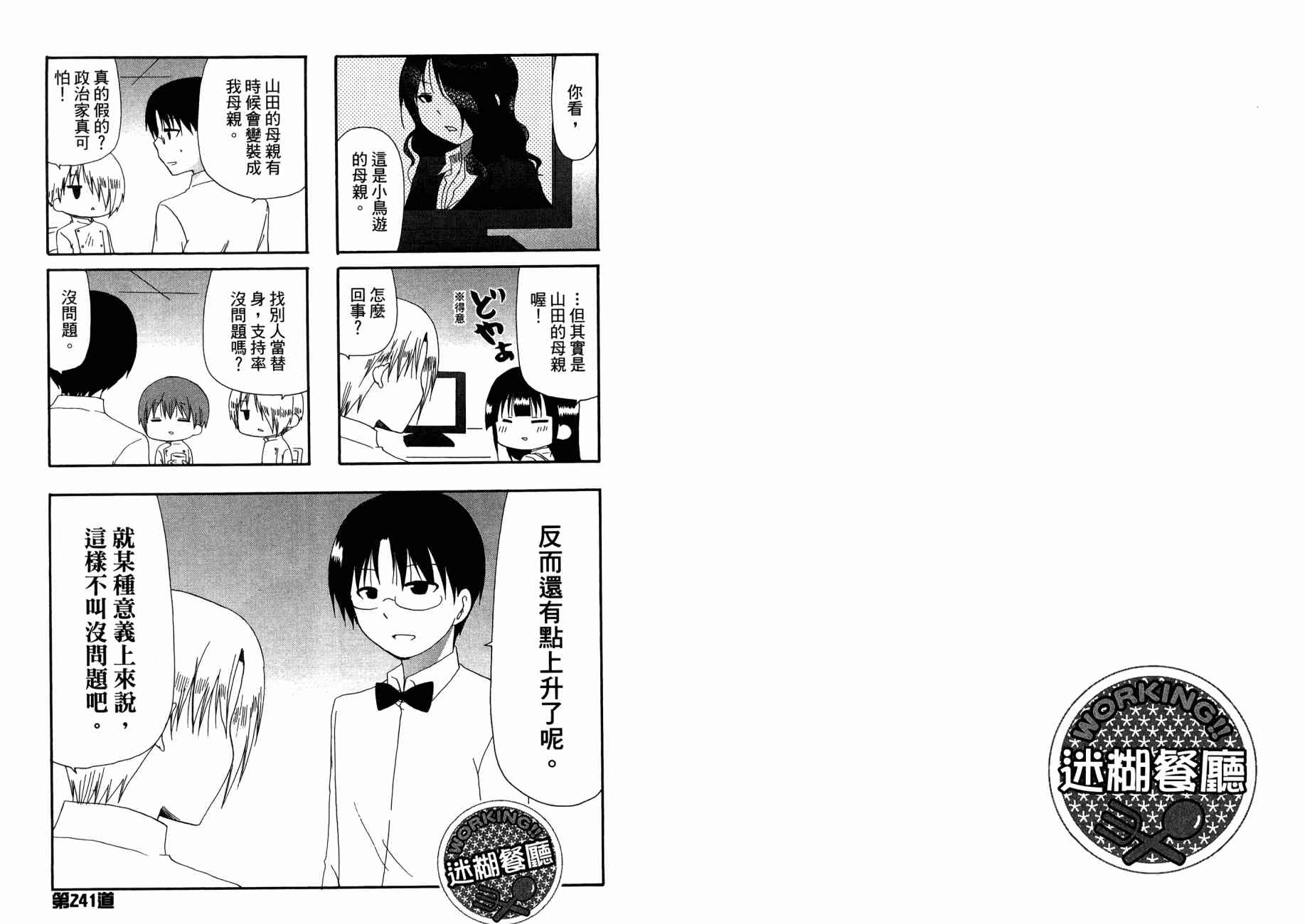 迷糊餐厅韩漫全集-第13卷无删减无遮挡章节图片 
