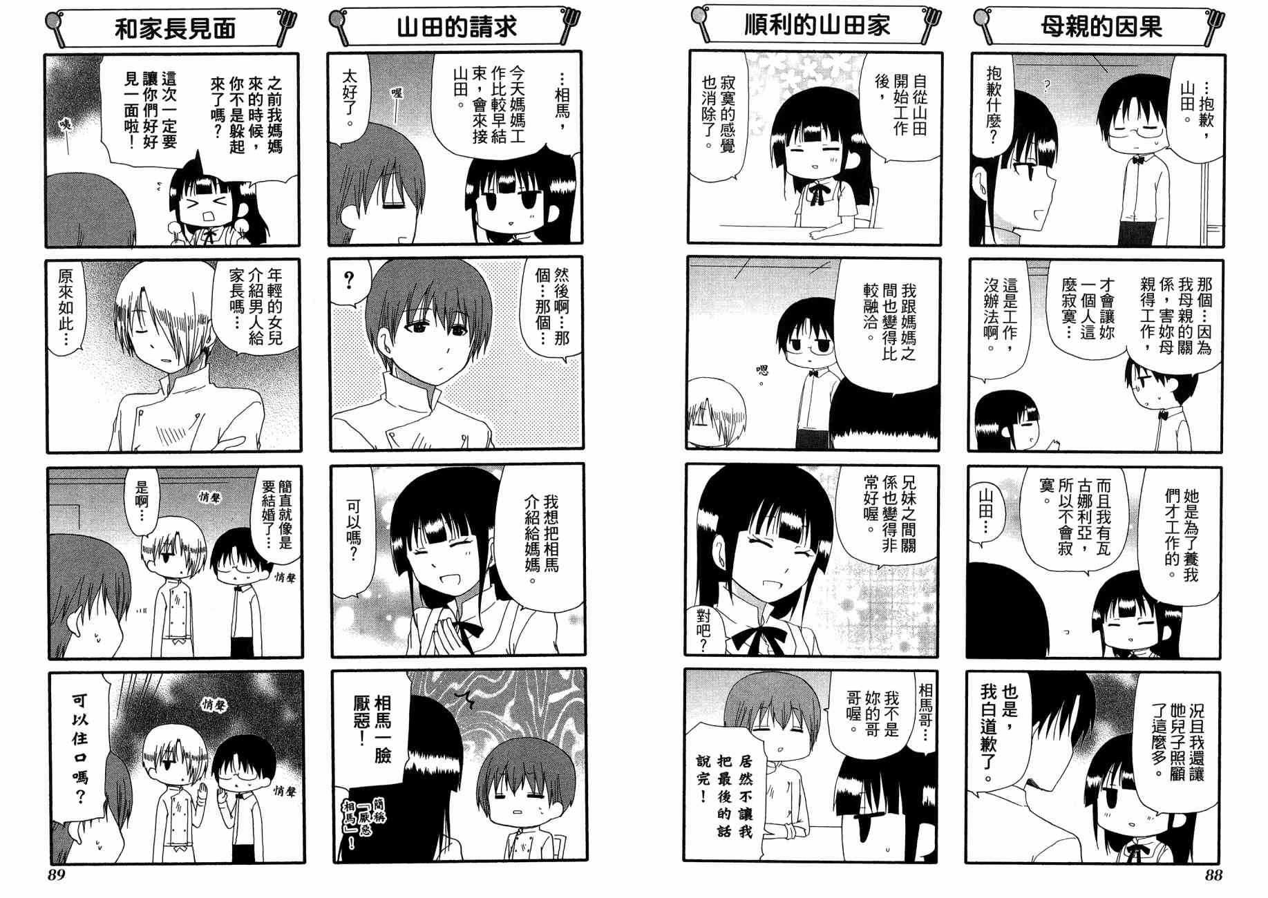 迷糊餐厅韩漫全集-第13卷无删减无遮挡章节图片 