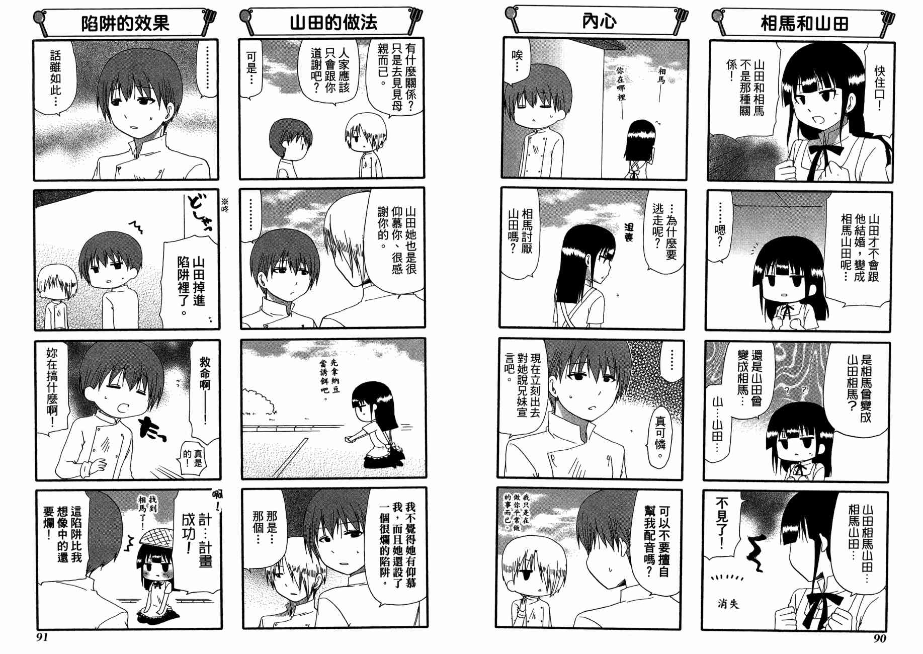 迷糊餐厅韩漫全集-第13卷无删减无遮挡章节图片 