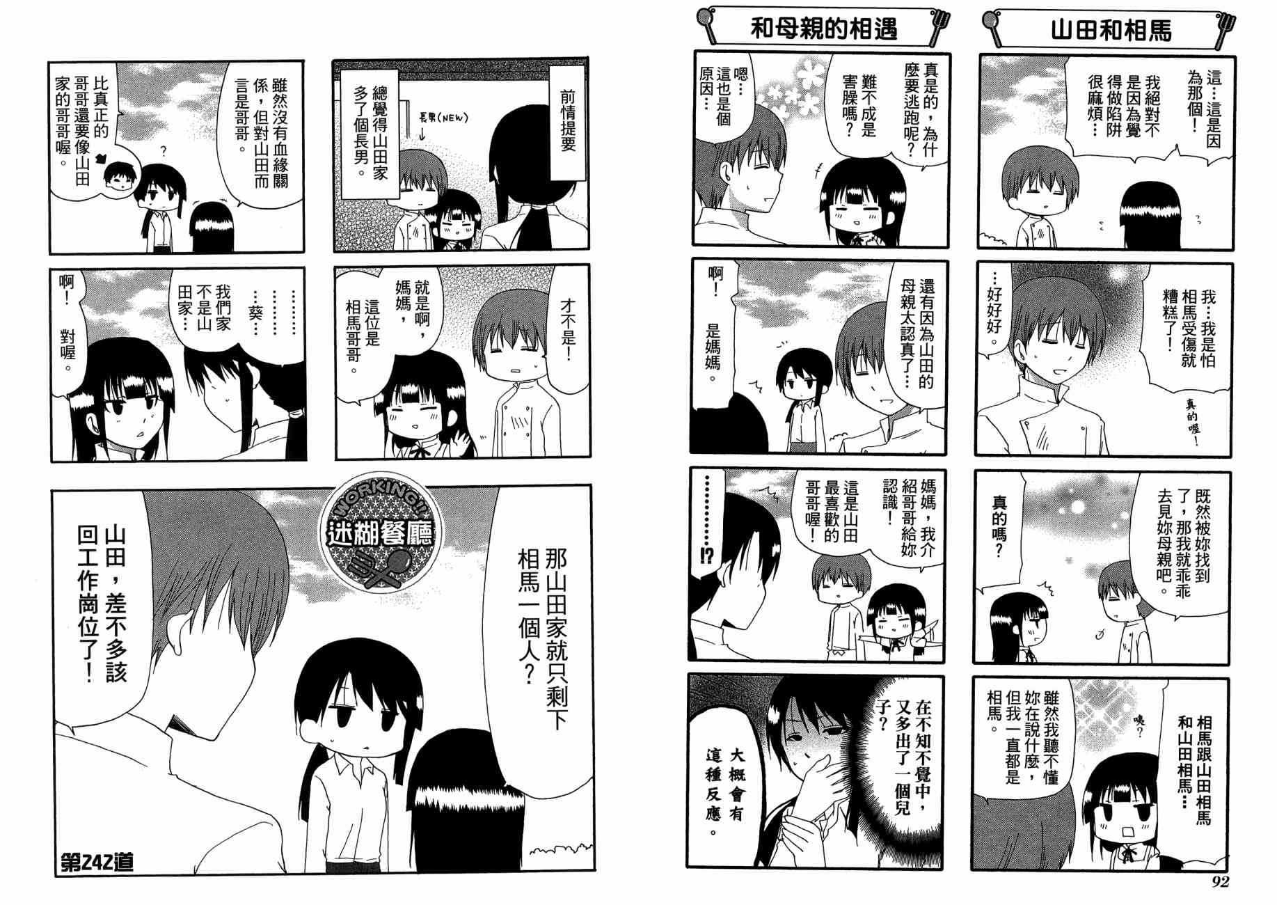 迷糊餐厅韩漫全集-第13卷无删减无遮挡章节图片 