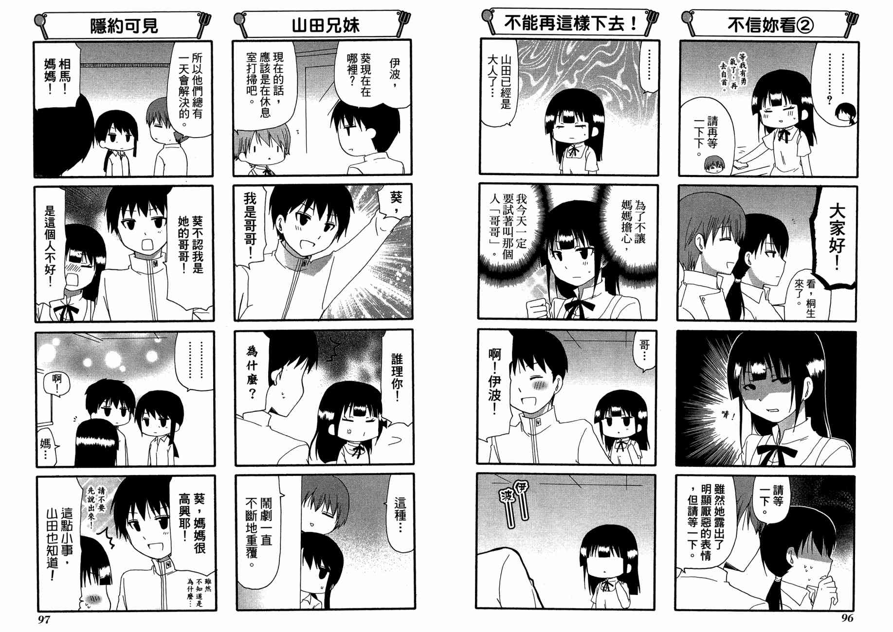 迷糊餐厅韩漫全集-第13卷无删减无遮挡章节图片 