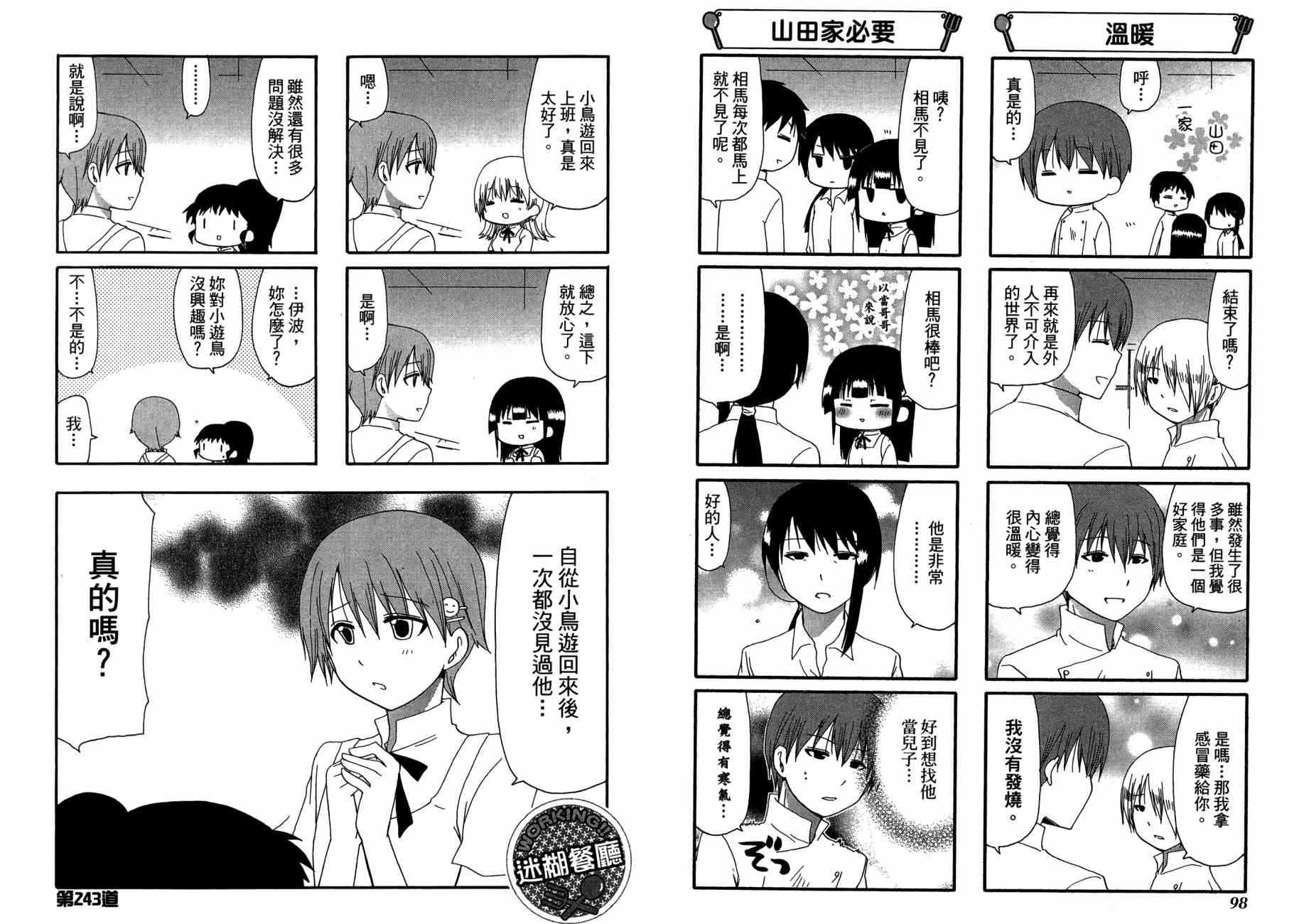 迷糊餐厅韩漫全集-第13卷无删减无遮挡章节图片 