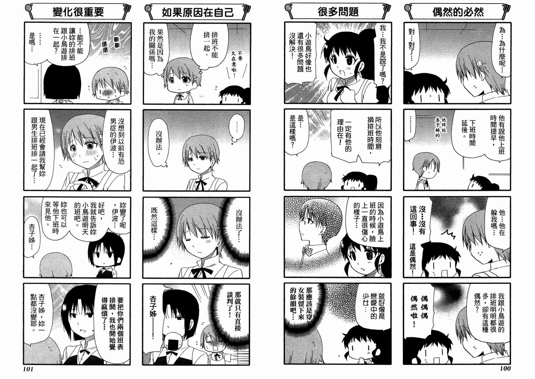 迷糊餐厅韩漫全集-第13卷无删减无遮挡章节图片 