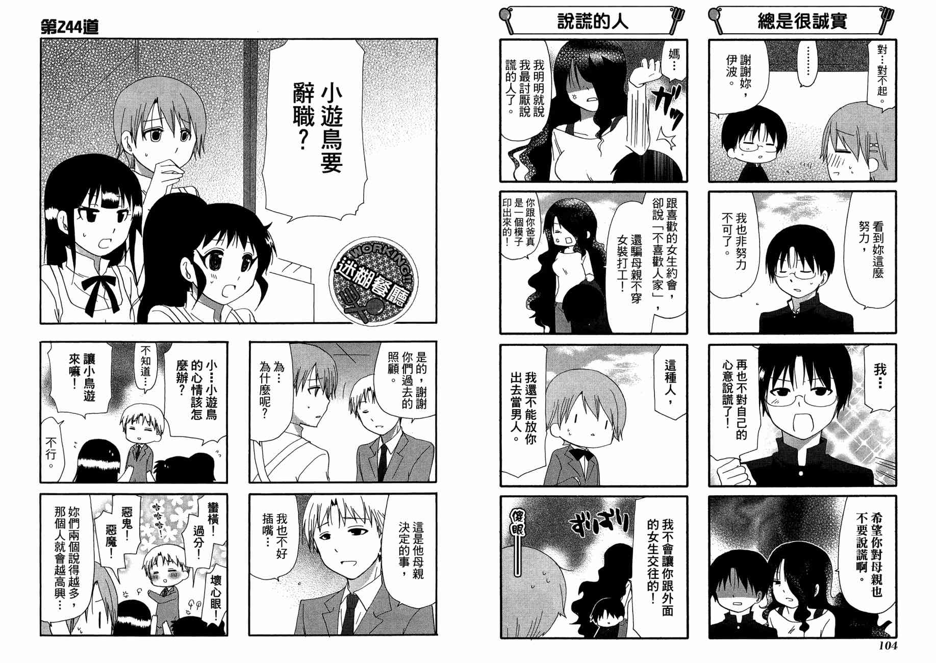 迷糊餐厅韩漫全集-第13卷无删减无遮挡章节图片 