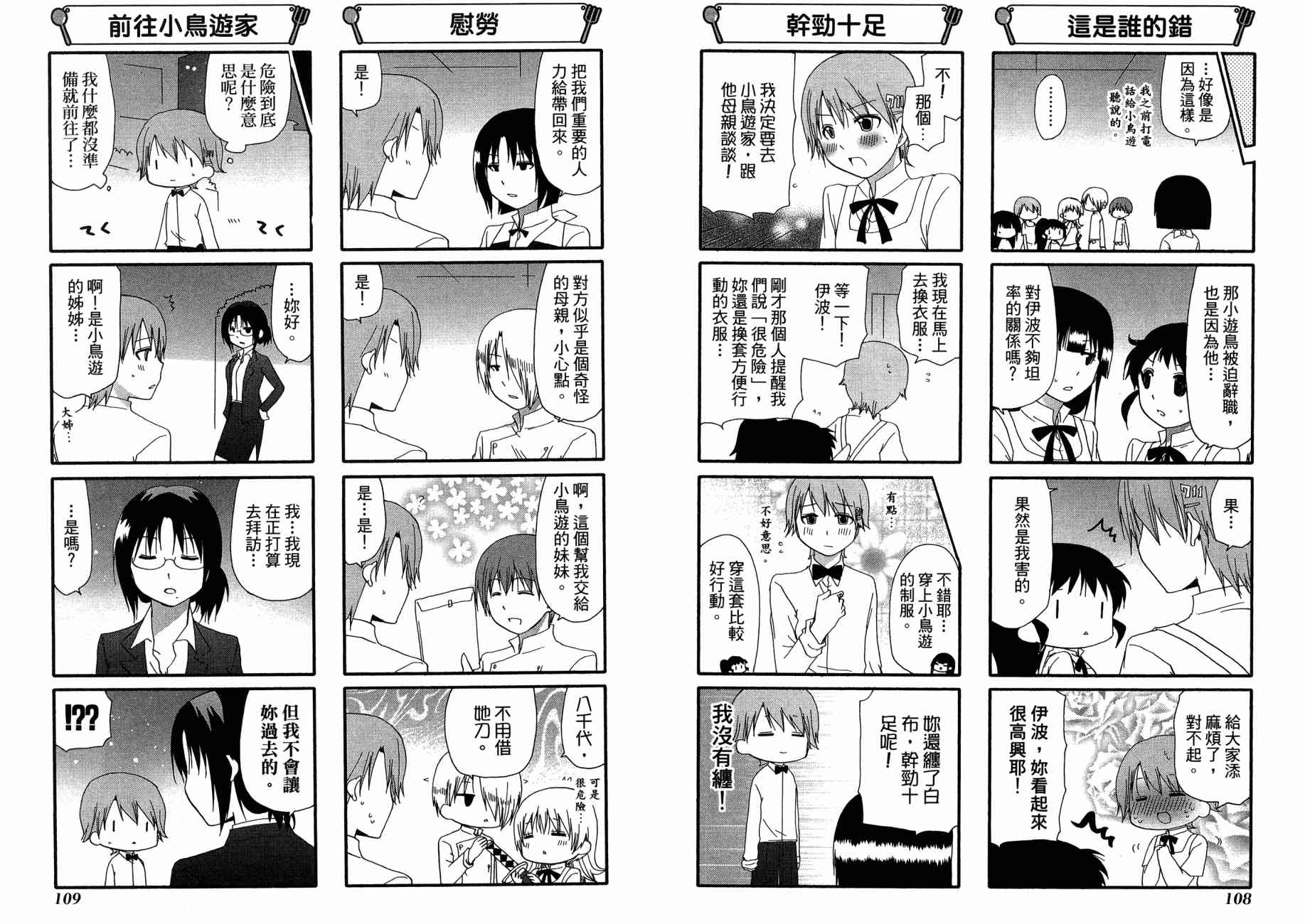 迷糊餐厅韩漫全集-第13卷无删减无遮挡章节图片 
