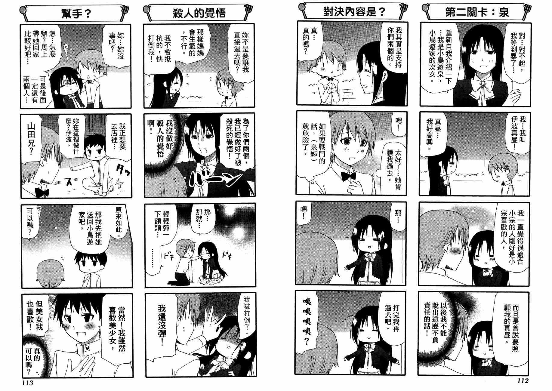 迷糊餐厅韩漫全集-第13卷无删减无遮挡章节图片 