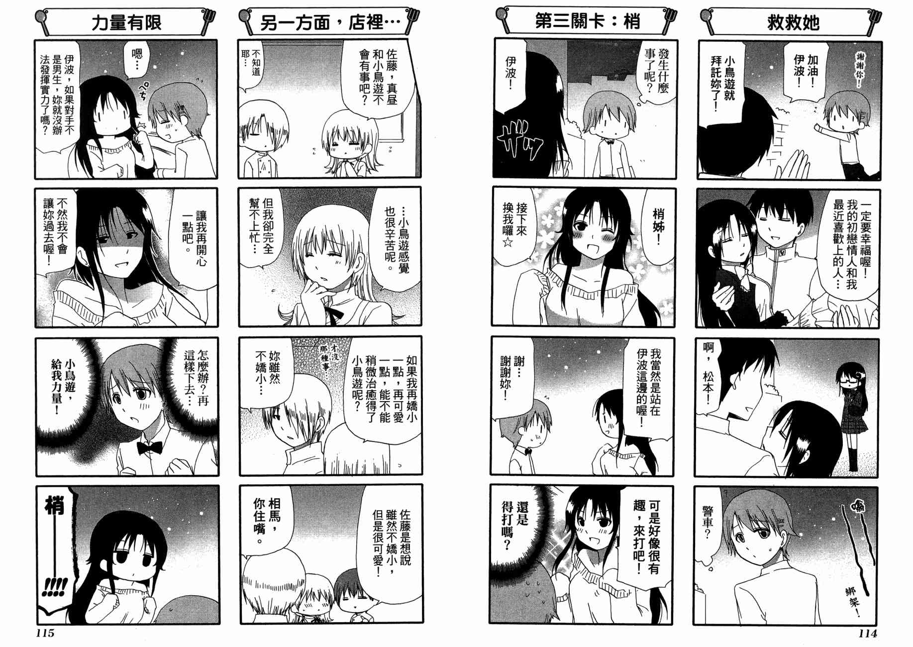 迷糊餐厅韩漫全集-第13卷无删减无遮挡章节图片 