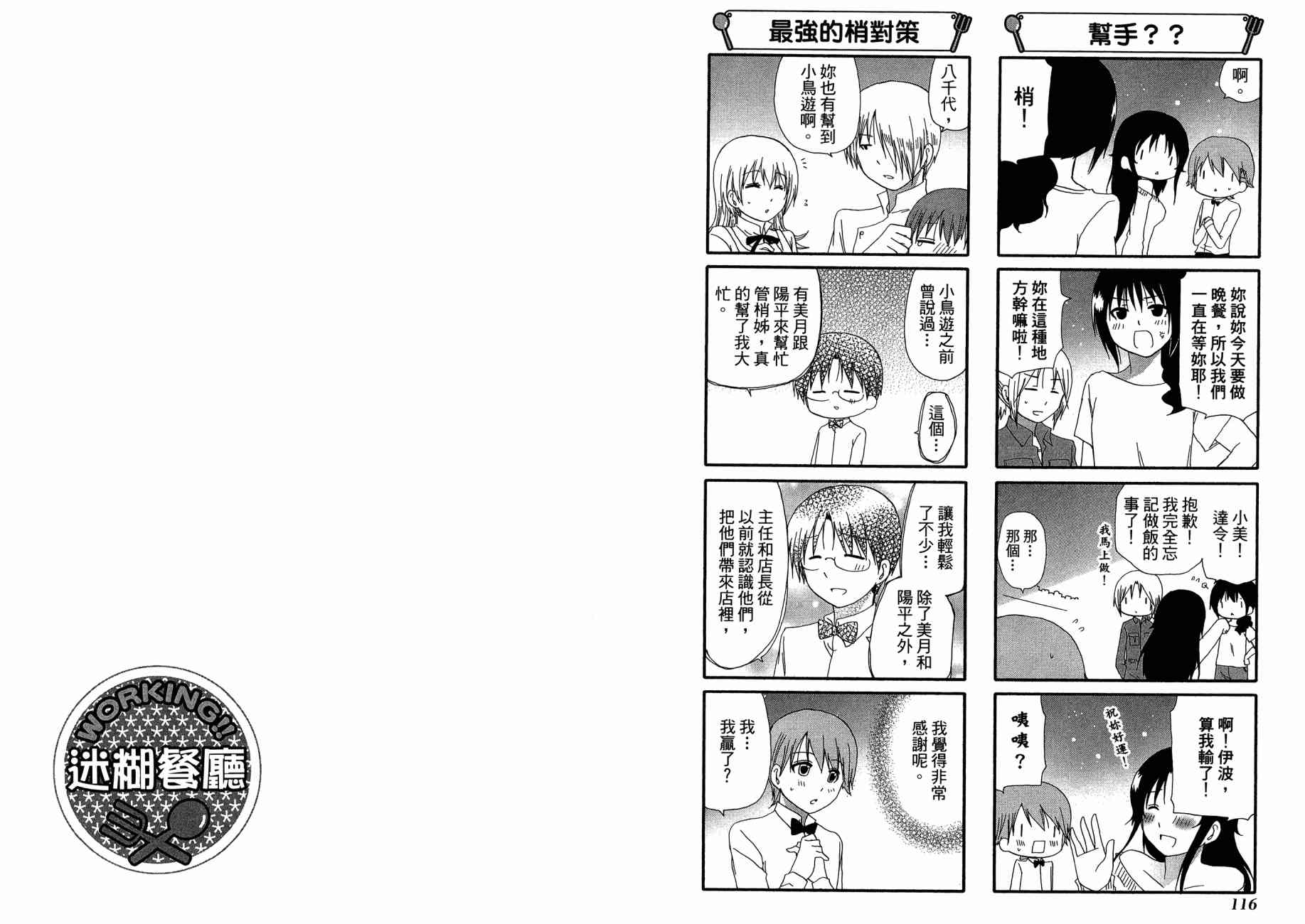 迷糊餐厅韩漫全集-第13卷无删减无遮挡章节图片 