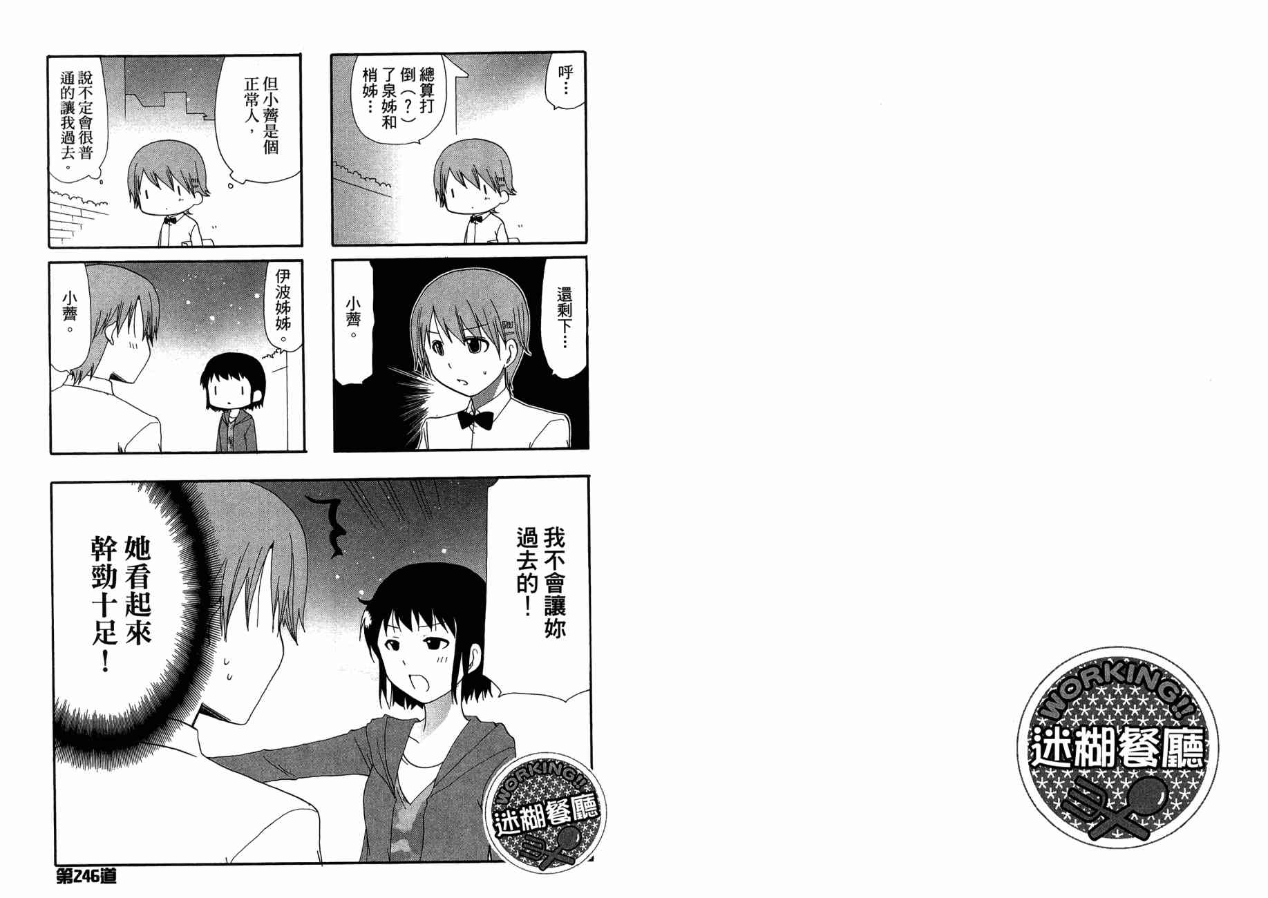 迷糊餐厅韩漫全集-第13卷无删减无遮挡章节图片 