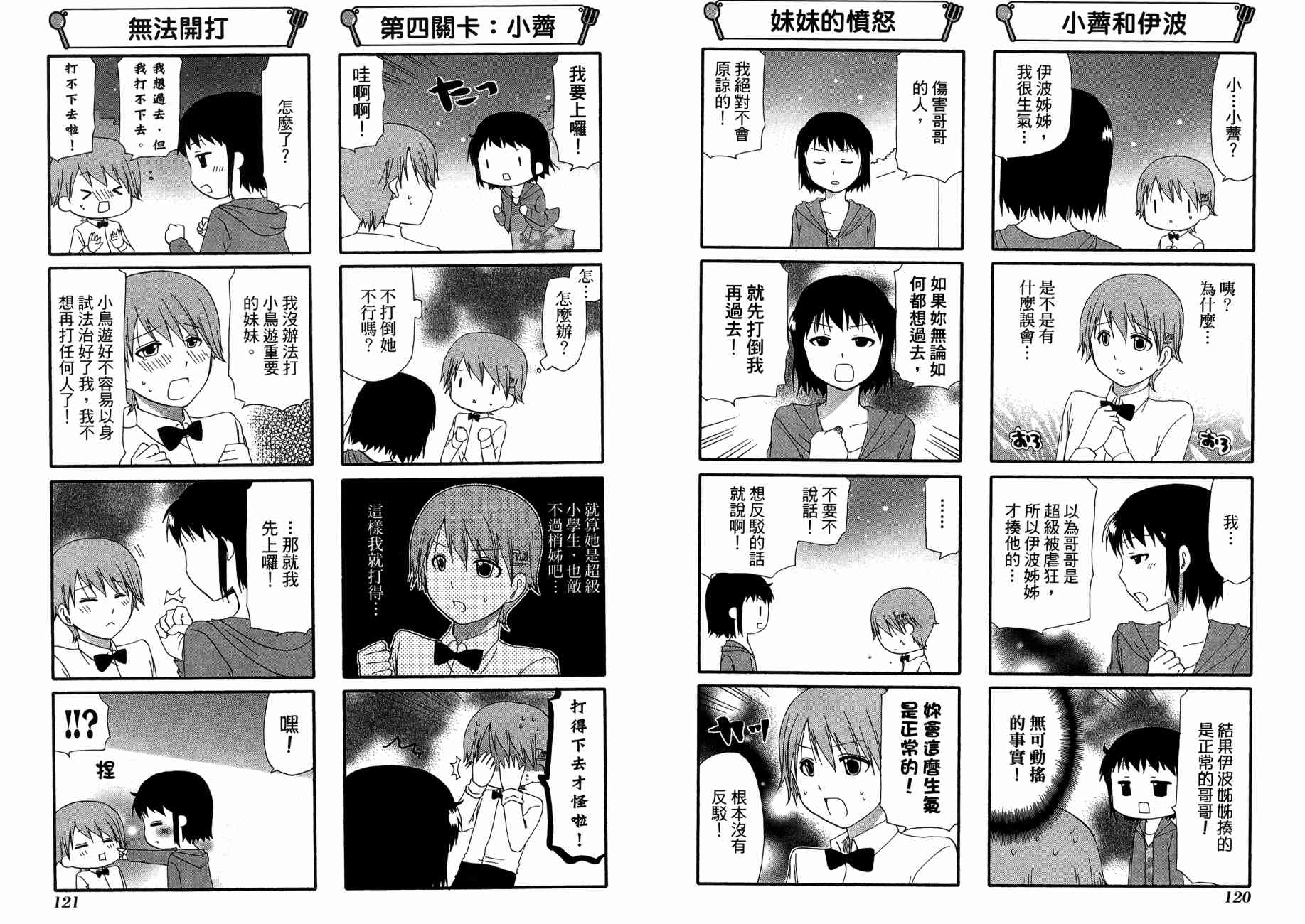 迷糊餐厅韩漫全集-第13卷无删减无遮挡章节图片 