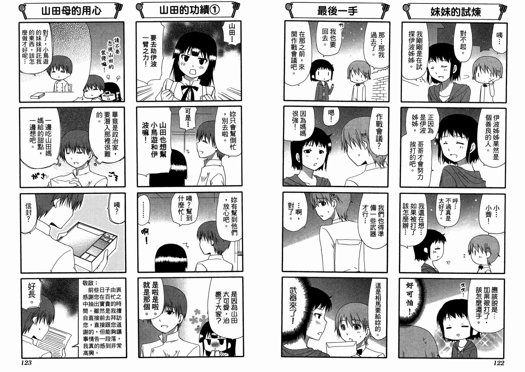 迷糊餐厅韩漫全集-第13卷无删减无遮挡章节图片 
