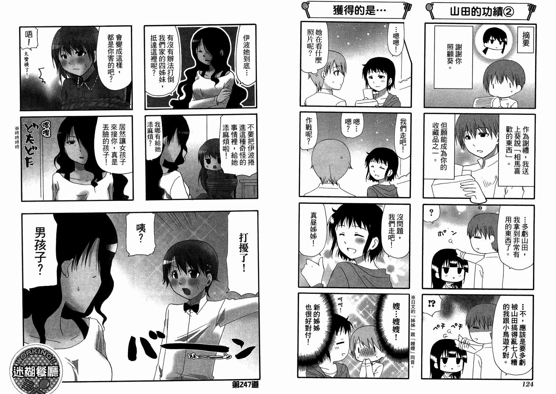 迷糊餐厅韩漫全集-第13卷无删减无遮挡章节图片 