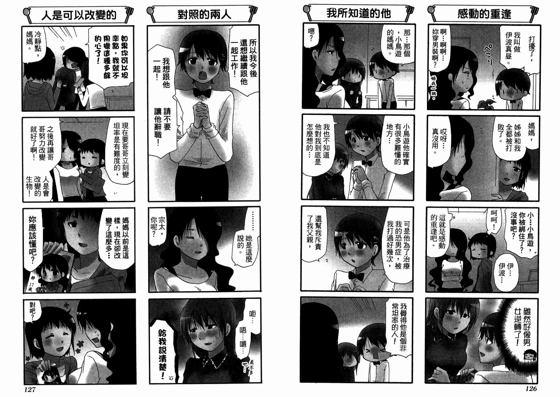 迷糊餐厅韩漫全集-第13卷无删减无遮挡章节图片 