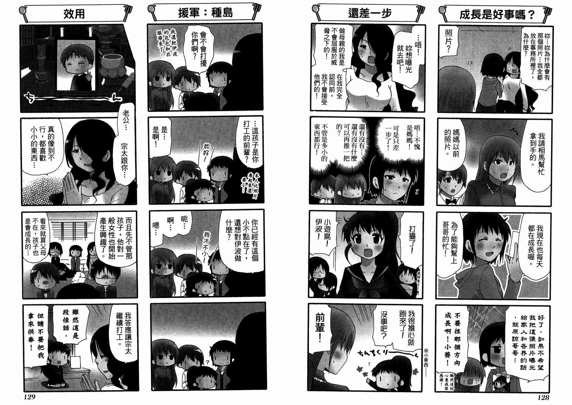 迷糊餐厅韩漫全集-第13卷无删减无遮挡章节图片 