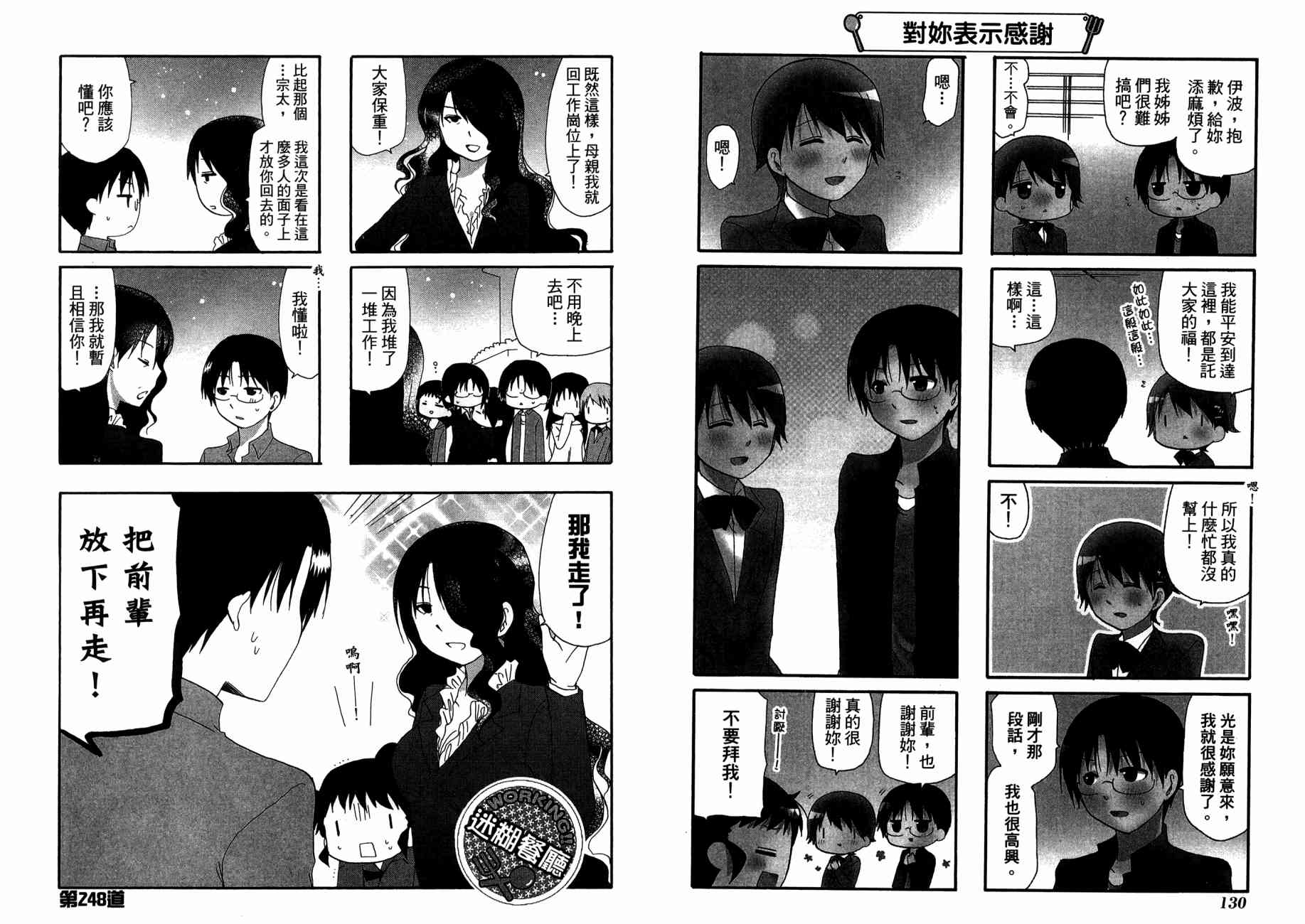 迷糊餐厅韩漫全集-第13卷无删减无遮挡章节图片 