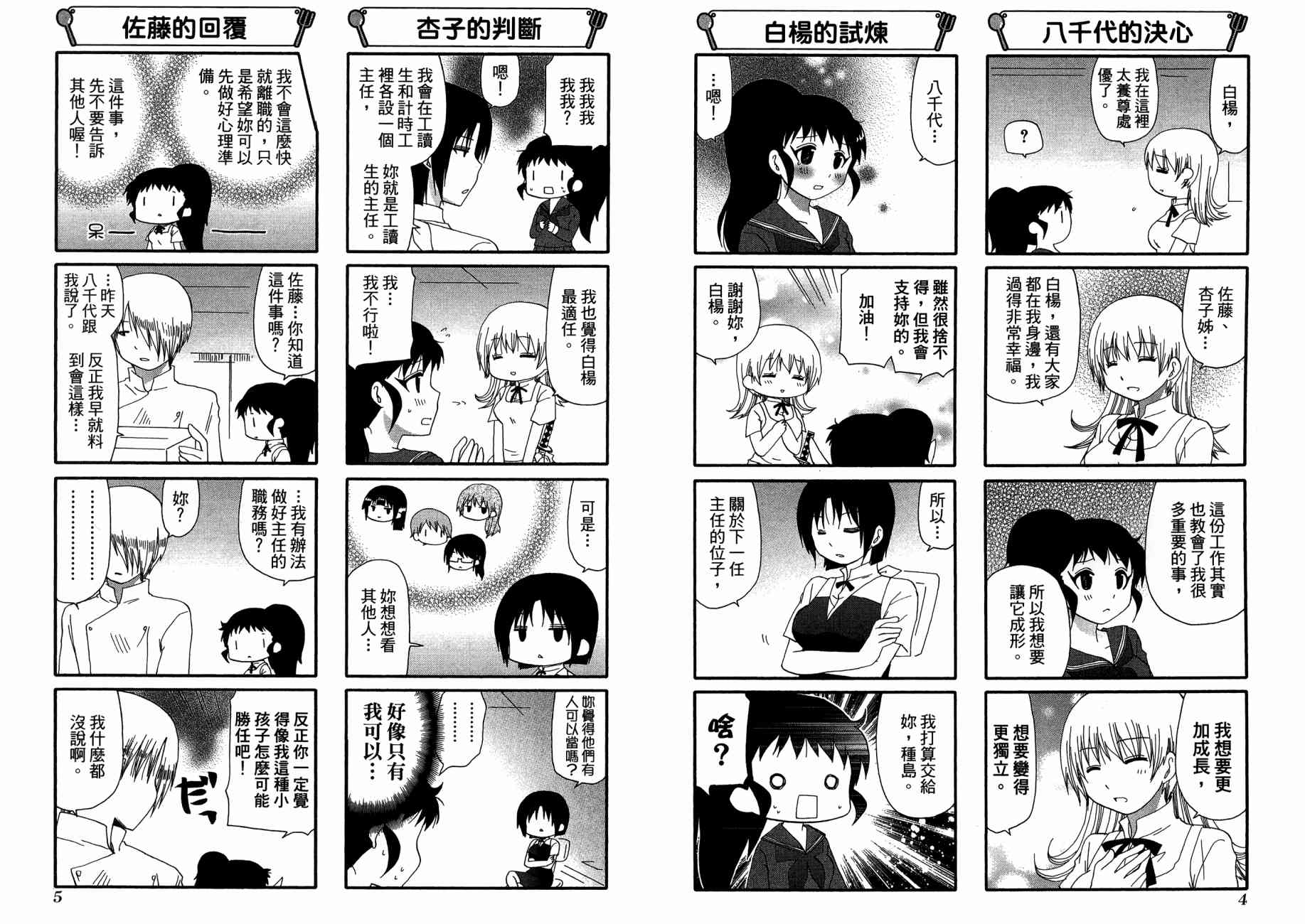 迷糊餐厅韩漫全集-第13卷无删减无遮挡章节图片 