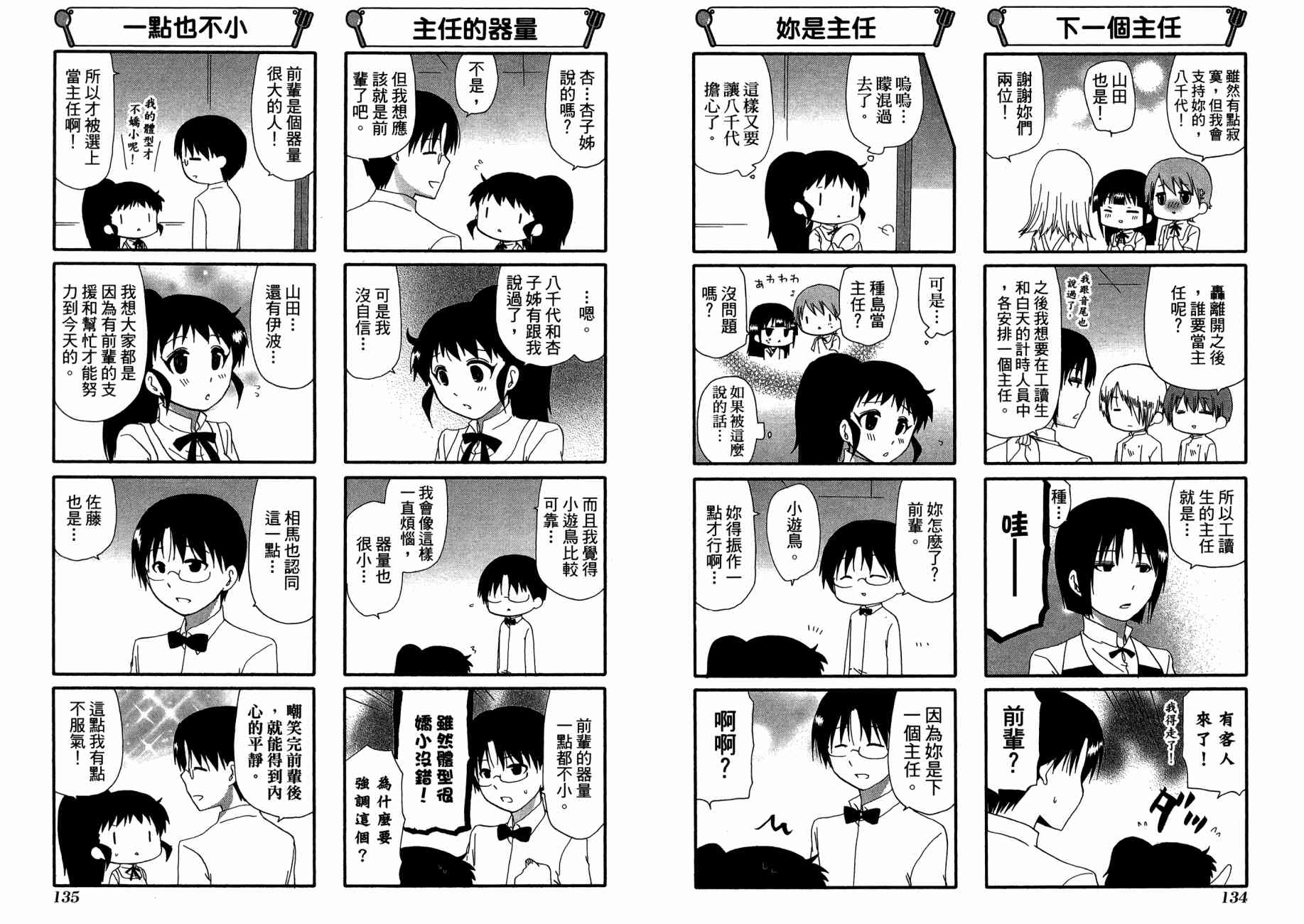 迷糊餐厅韩漫全集-第13卷无删减无遮挡章节图片 