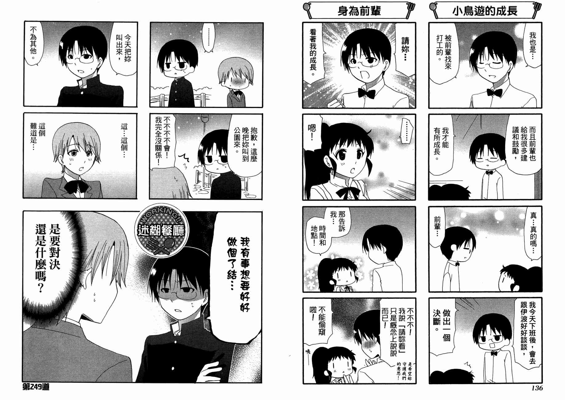 迷糊餐厅韩漫全集-第13卷无删减无遮挡章节图片 