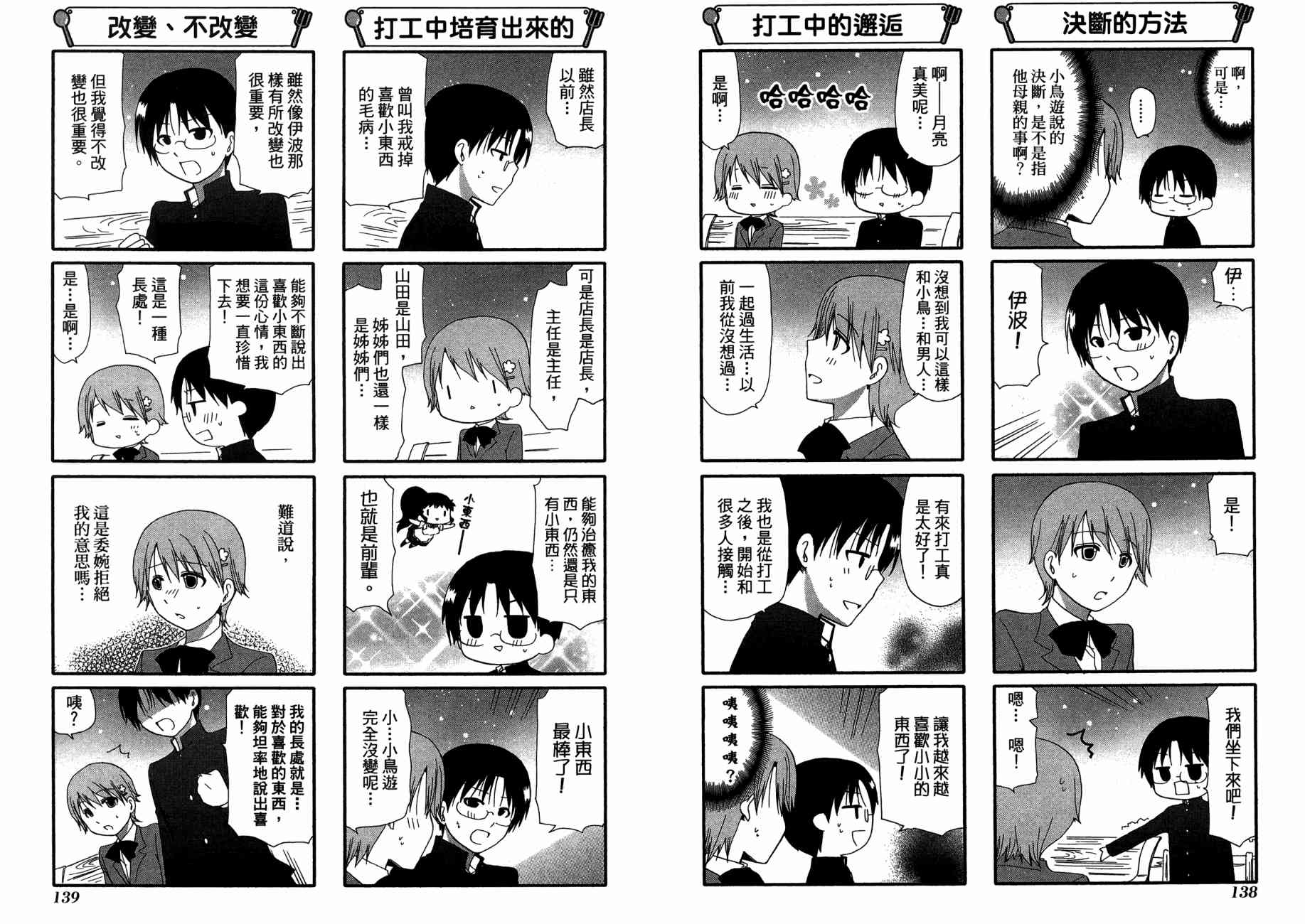 迷糊餐厅韩漫全集-第13卷无删减无遮挡章节图片 
