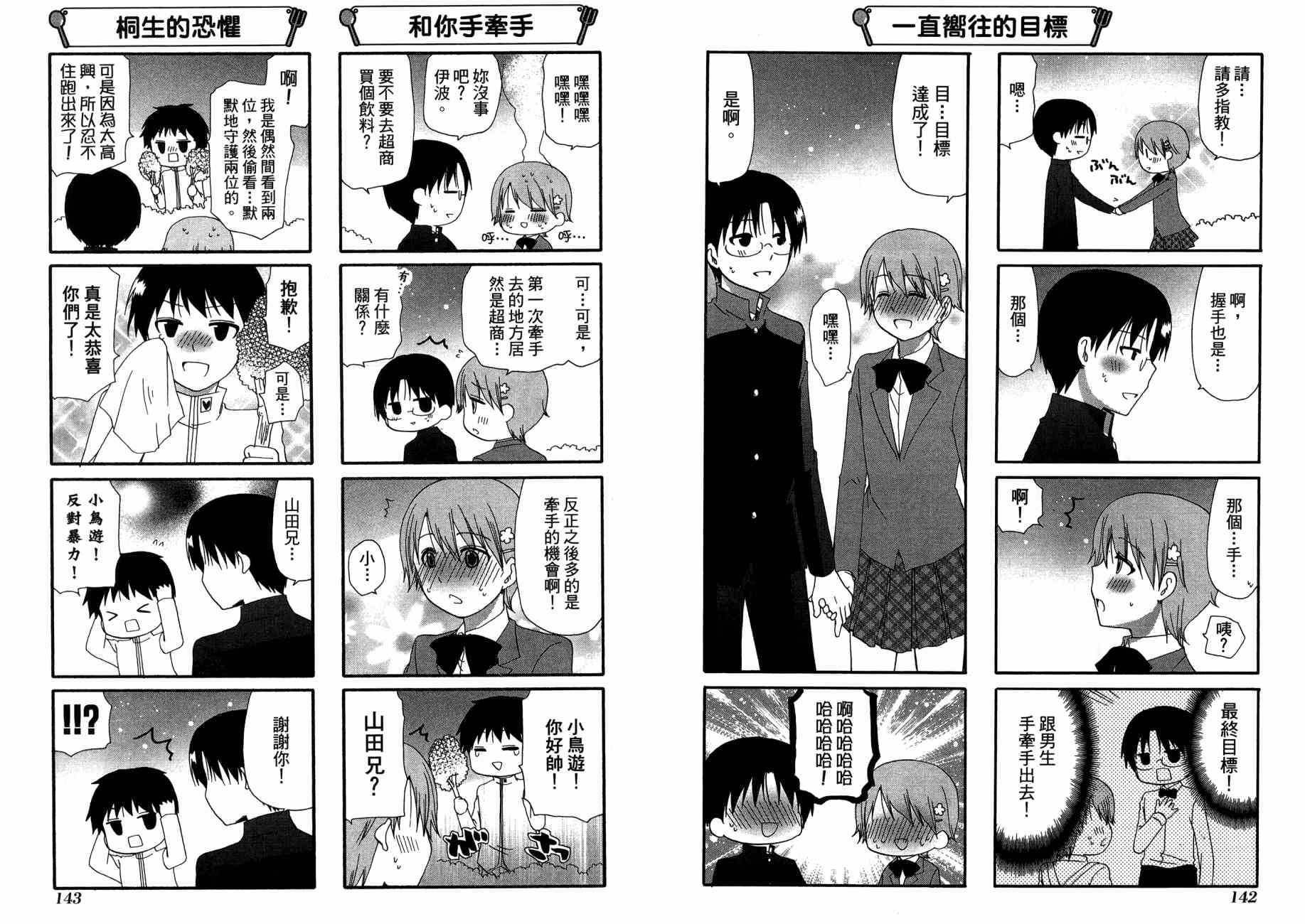 迷糊餐厅韩漫全集-第13卷无删减无遮挡章节图片 