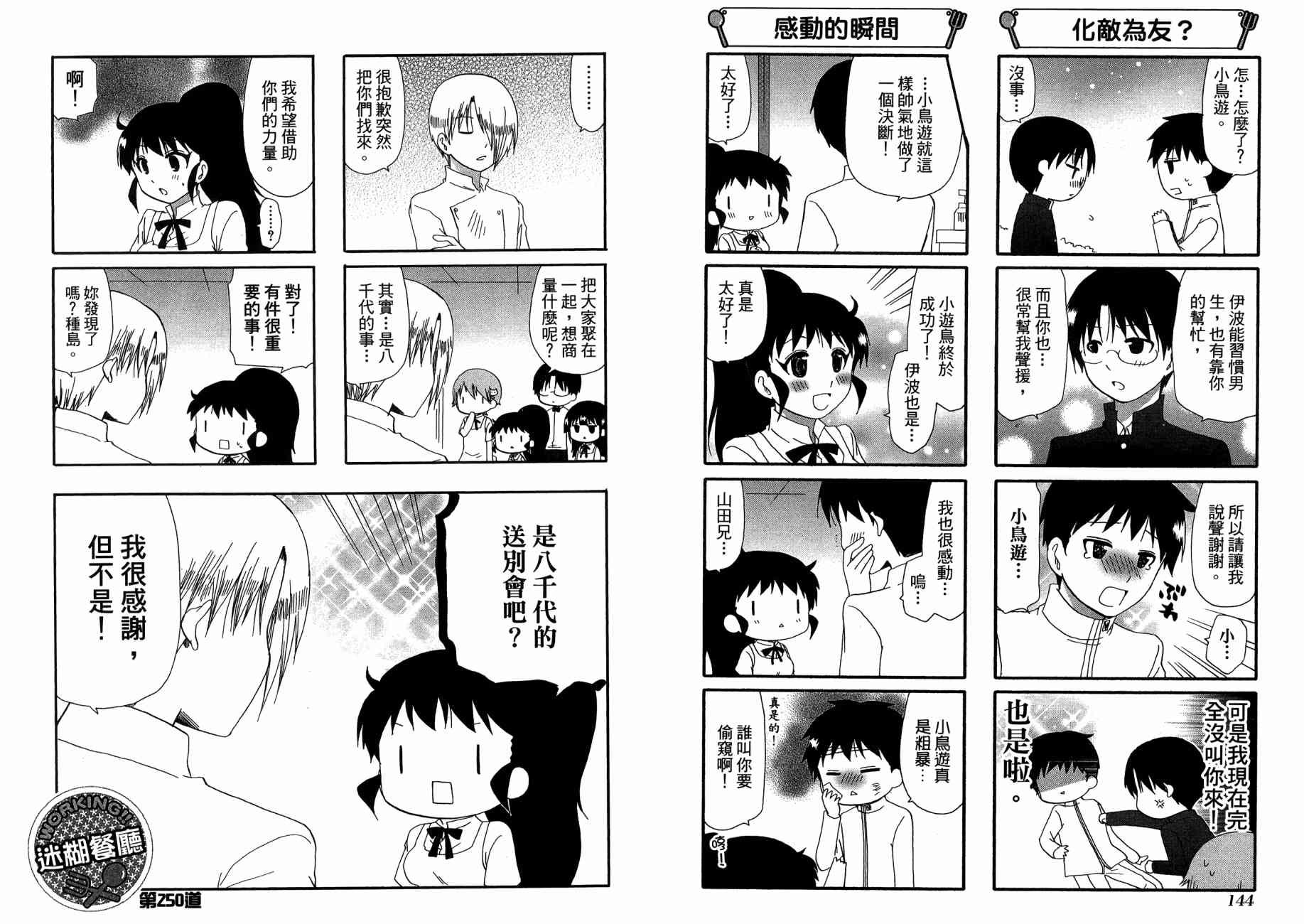 迷糊餐厅韩漫全集-第13卷无删减无遮挡章节图片 