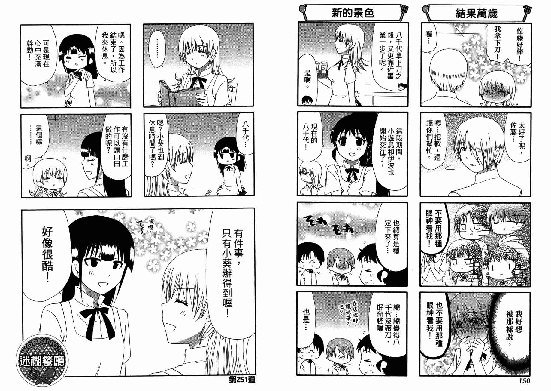 迷糊餐厅韩漫全集-第13卷无删减无遮挡章节图片 