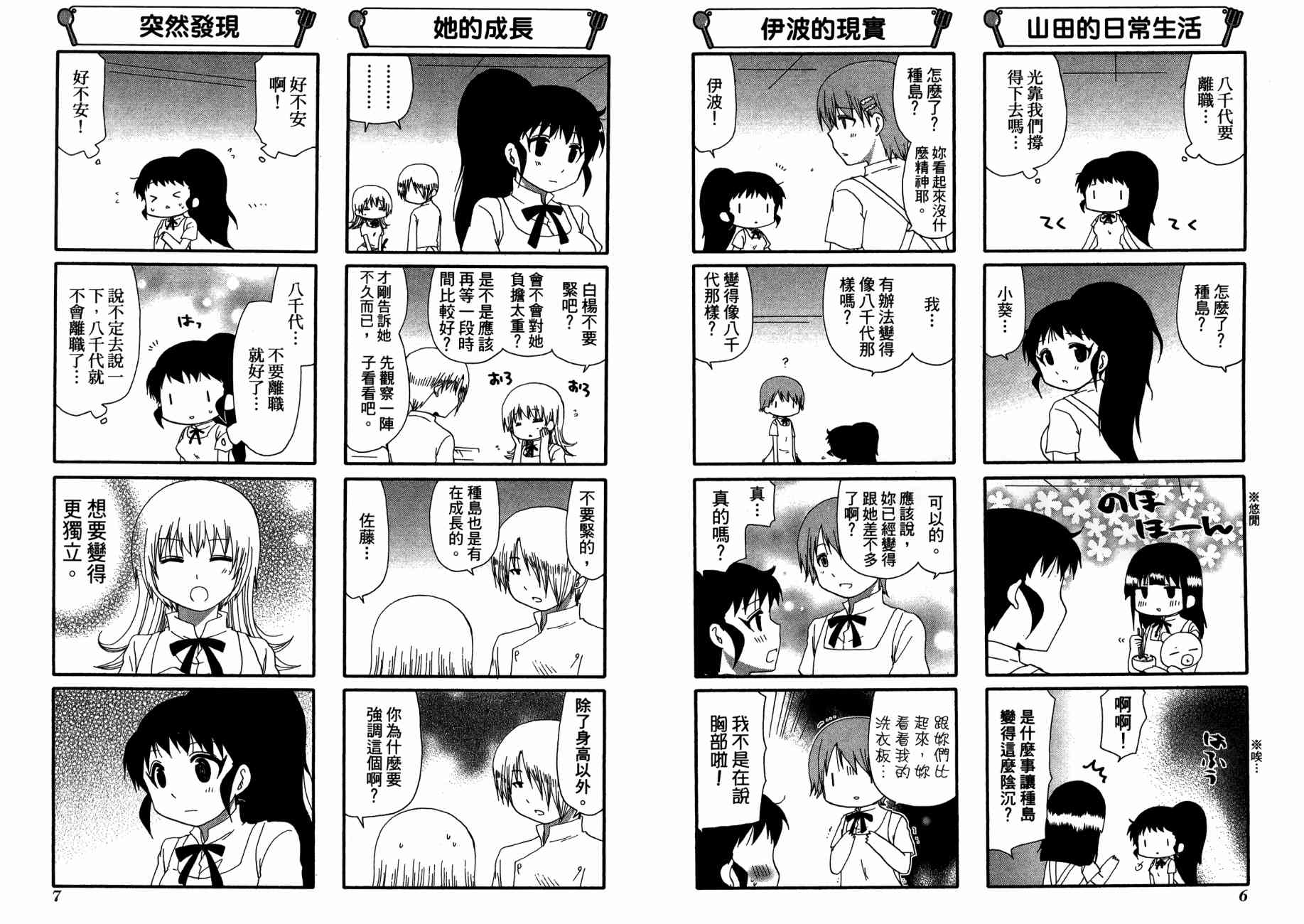 迷糊餐厅韩漫全集-第13卷无删减无遮挡章节图片 