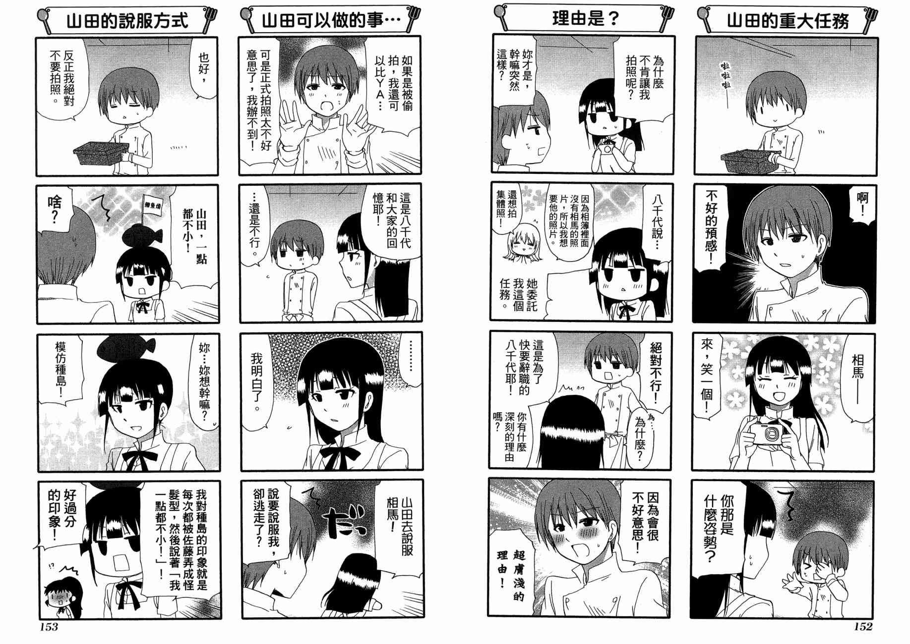 迷糊餐厅韩漫全集-第13卷无删减无遮挡章节图片 