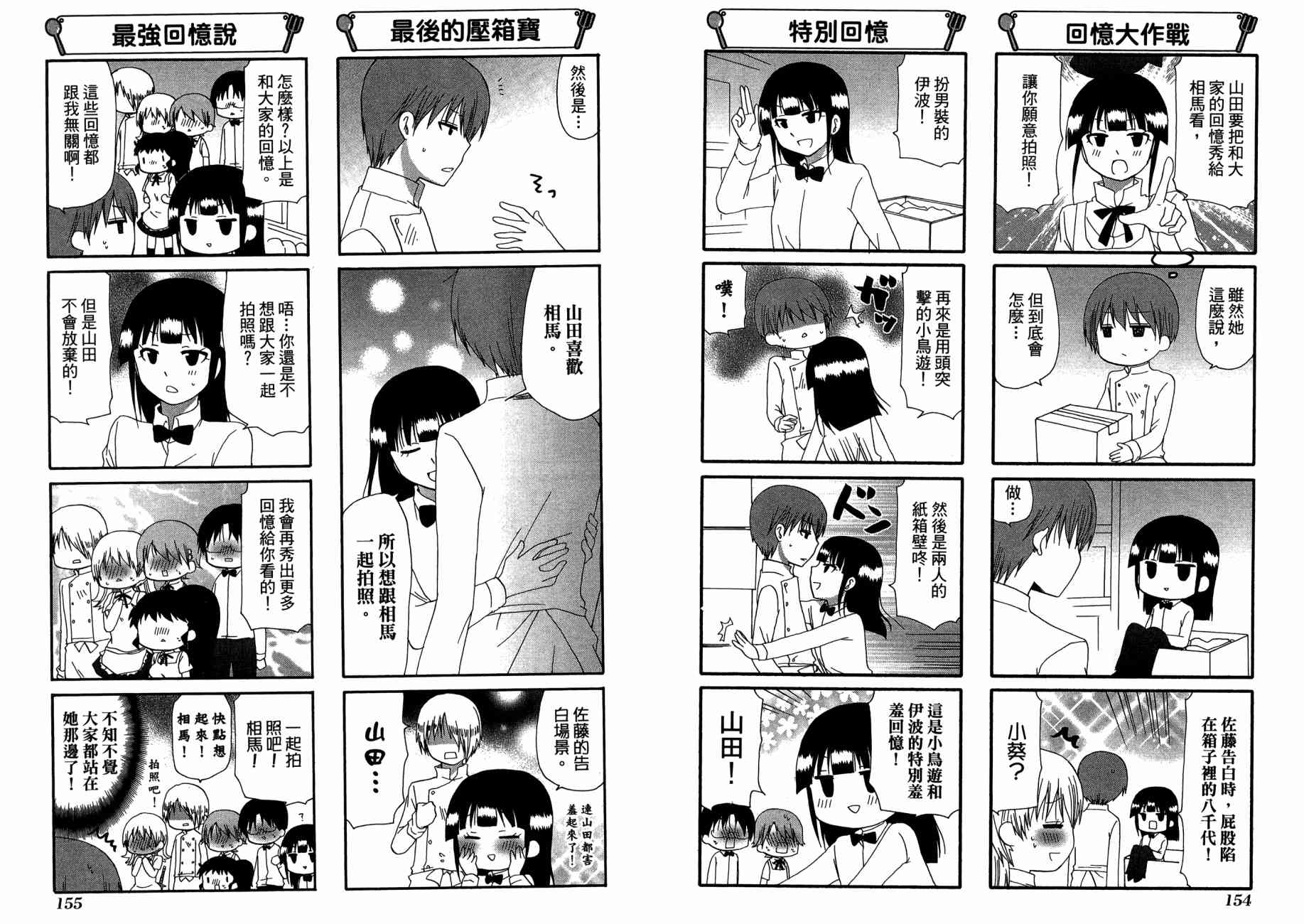 迷糊餐厅韩漫全集-第13卷无删减无遮挡章节图片 