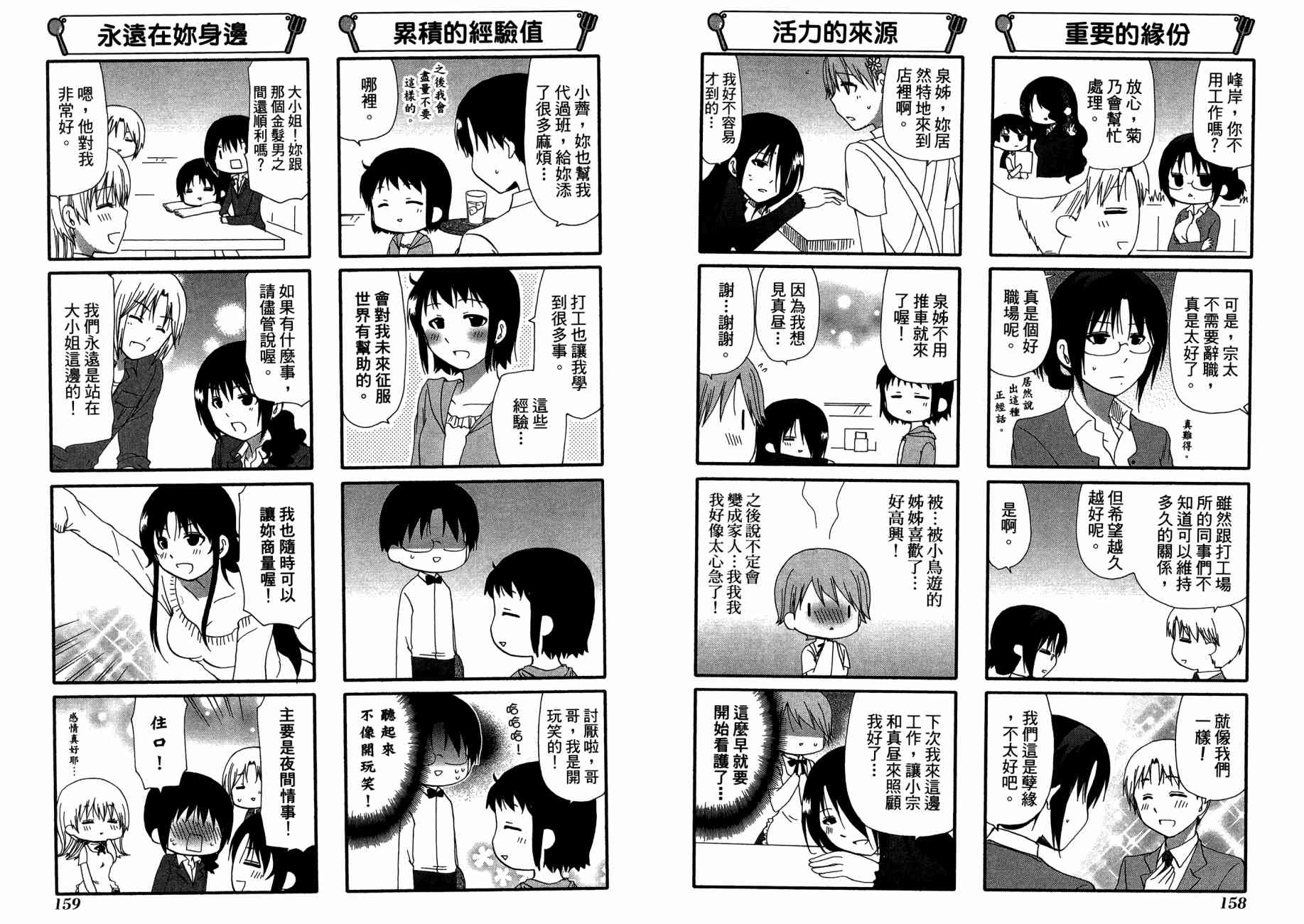 迷糊餐厅韩漫全集-第13卷无删减无遮挡章节图片 