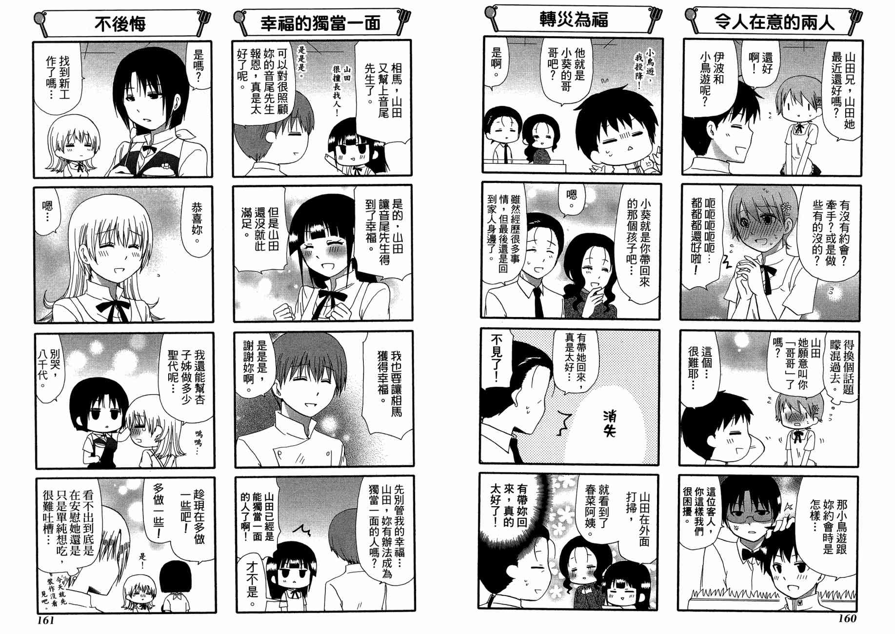 迷糊餐厅韩漫全集-第13卷无删减无遮挡章节图片 