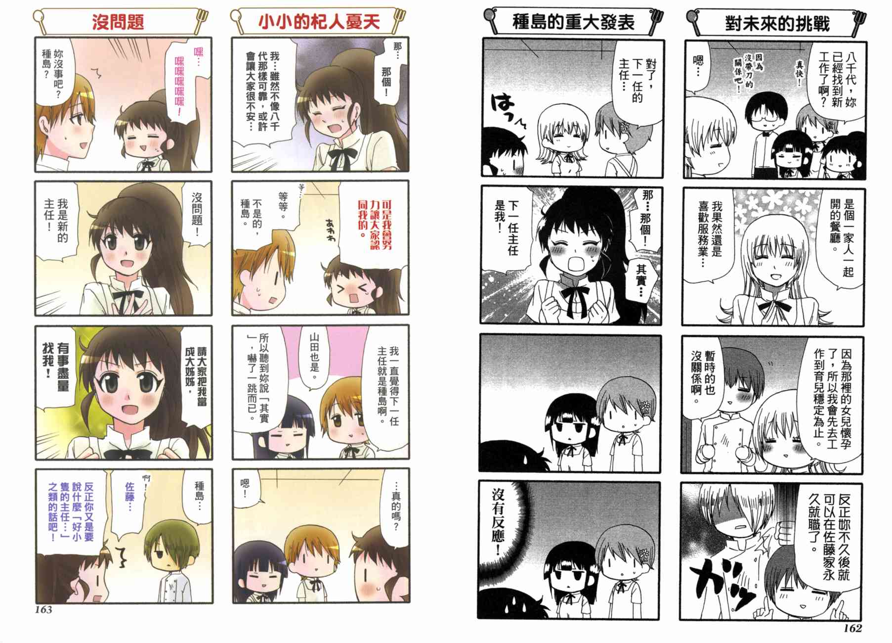 迷糊餐厅韩漫全集-第13卷无删减无遮挡章节图片 