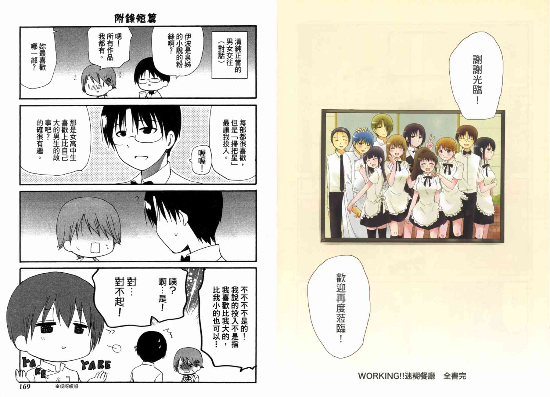 迷糊餐厅韩漫全集-第13卷无删减无遮挡章节图片 